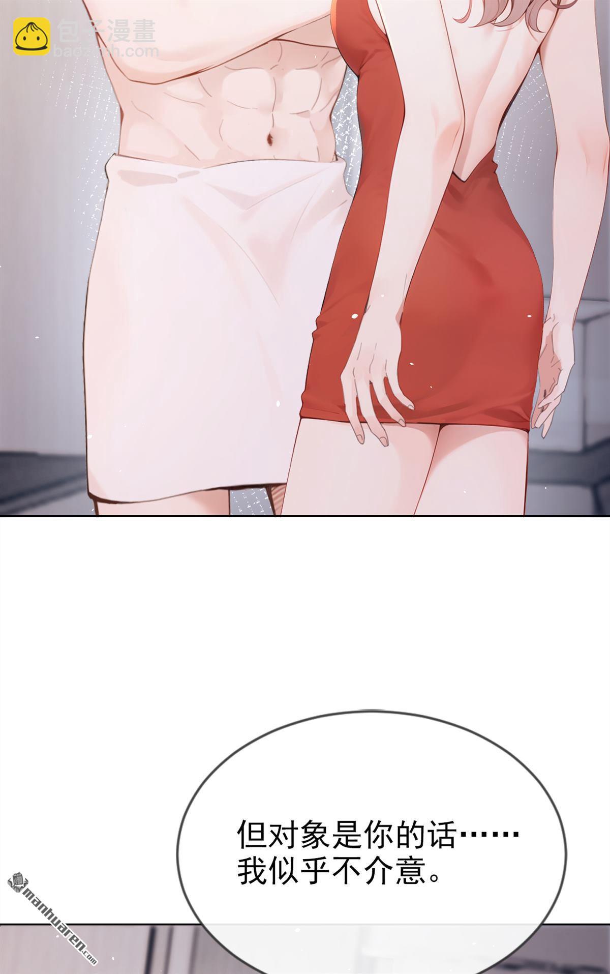 第4回 要不，你自己弄？-第4话