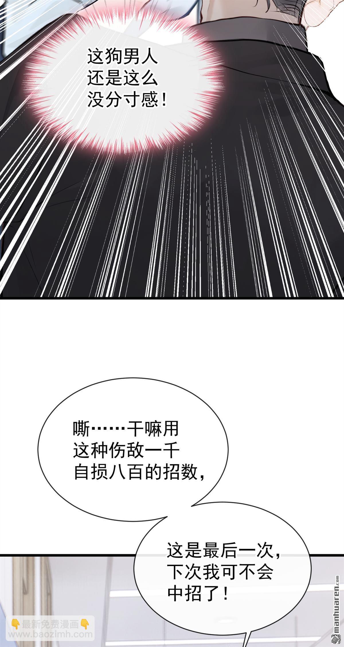 同居只爲攻略你 - 第44回 他見不到了(1/2) - 7