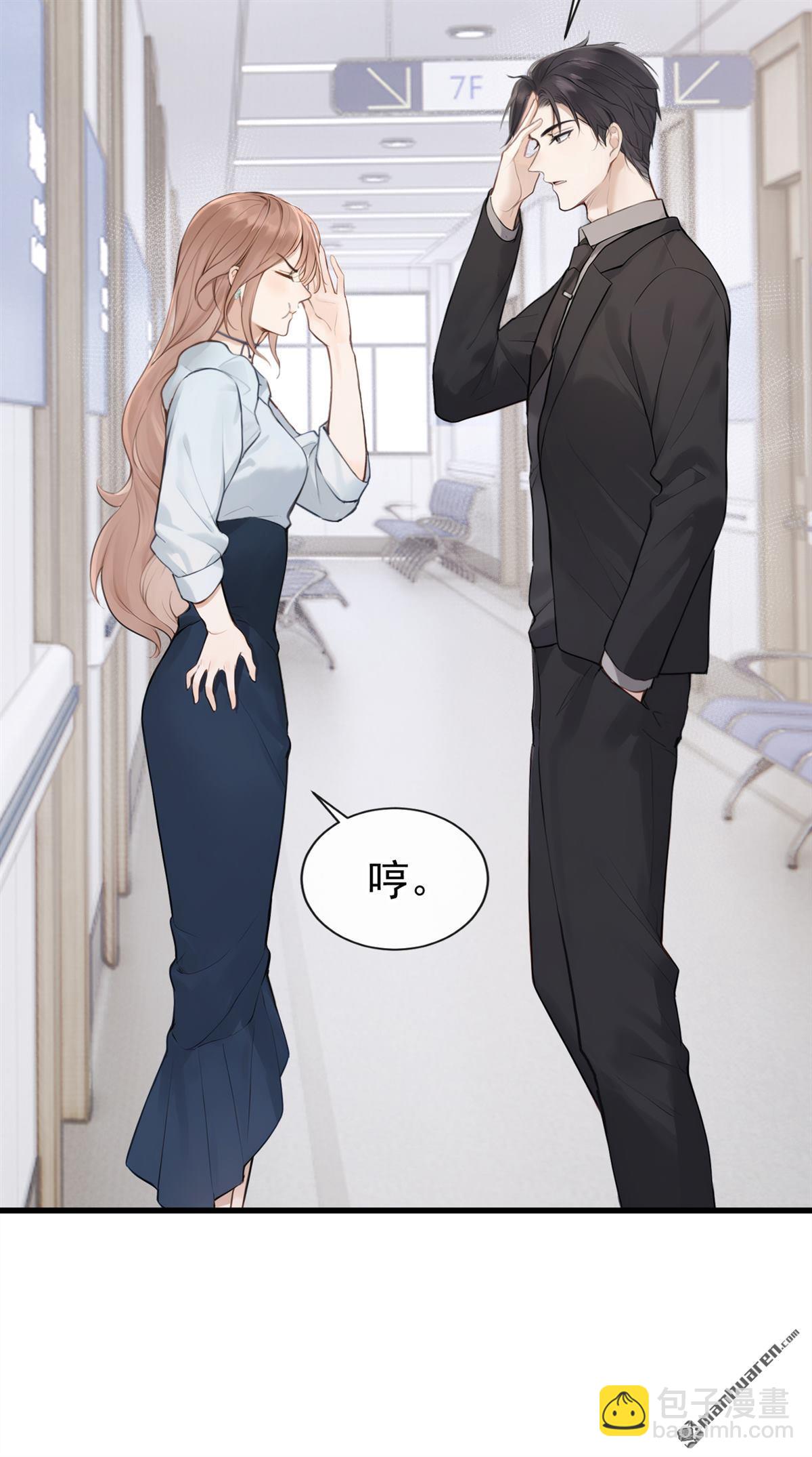 同居只爲攻略你 - 第44回 他見不到了(1/2) - 8