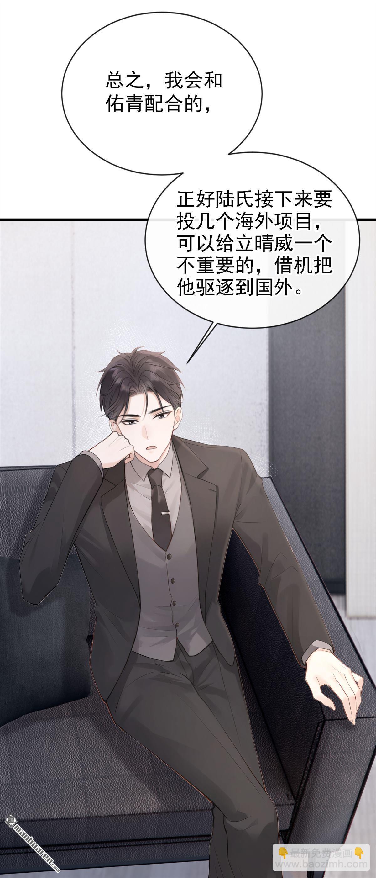 同居只爲攻略你 - 第44回 他見不到了(1/2) - 3