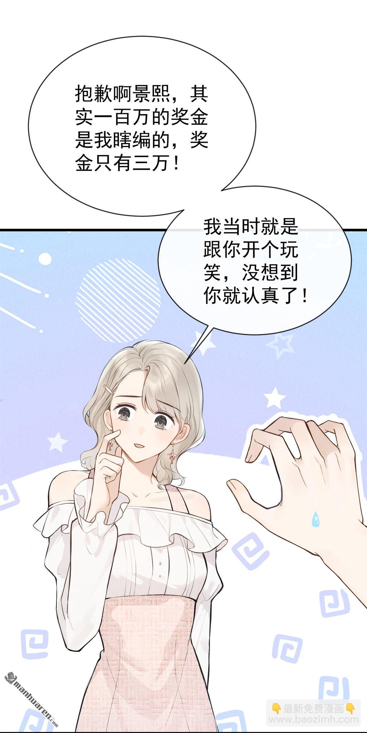 同居只爲攻略你 - 第44回 他見不到了(1/2) - 2
