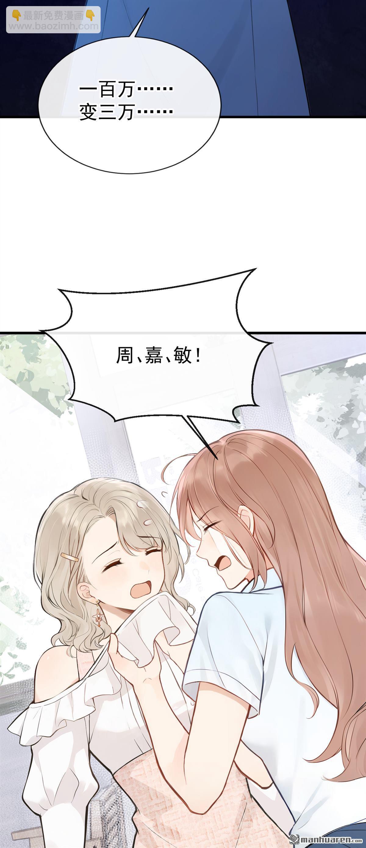 同居只爲攻略你 - 第44回 他見不到了(1/2) - 4