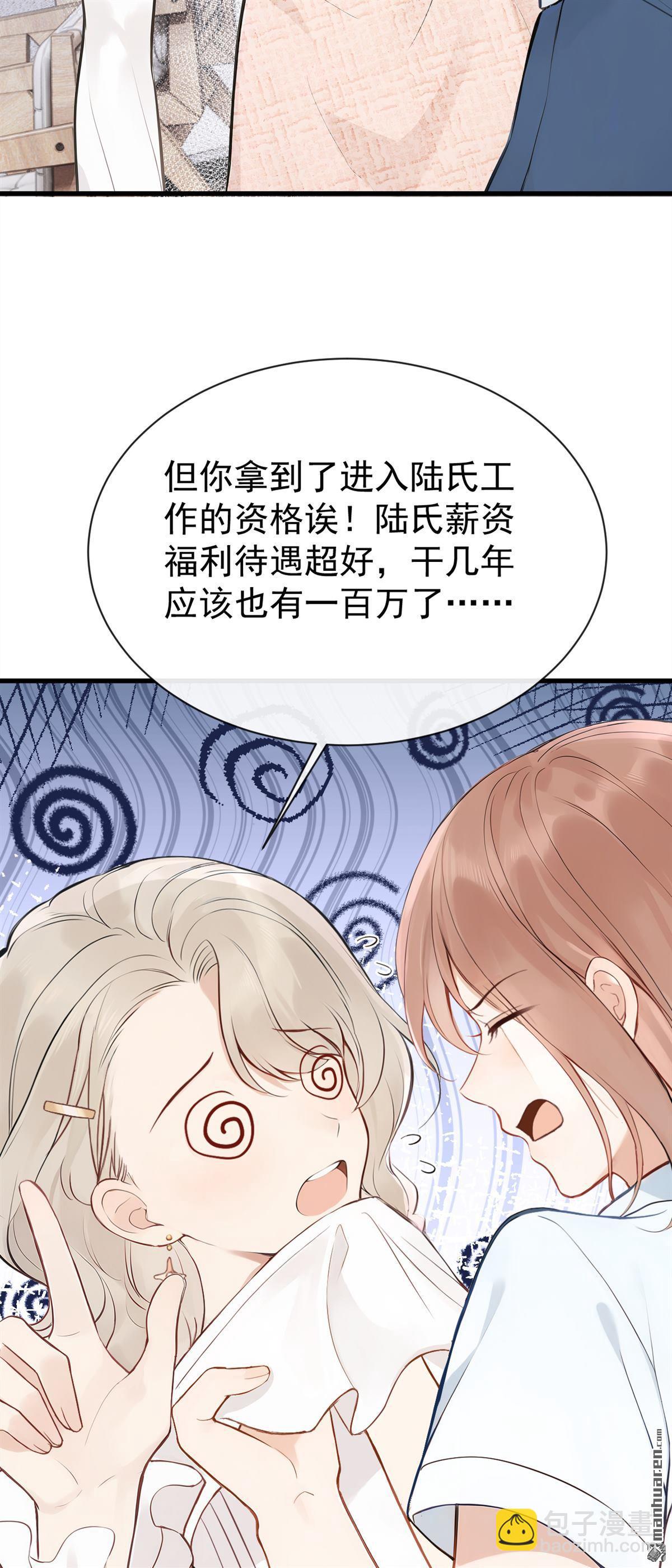 同居只爲攻略你 - 第44回 他見不到了(1/2) - 5