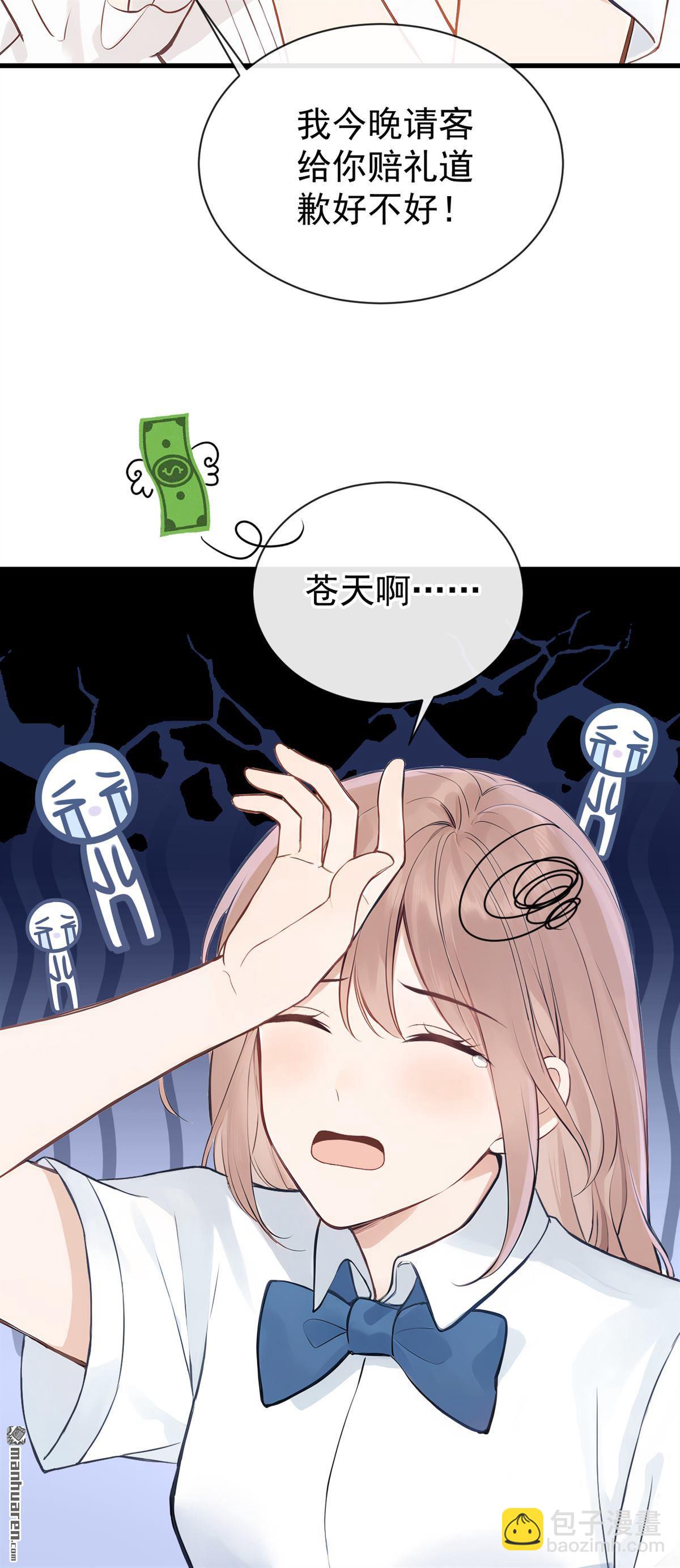 同居只爲攻略你 - 第44回 他見不到了(1/2) - 6