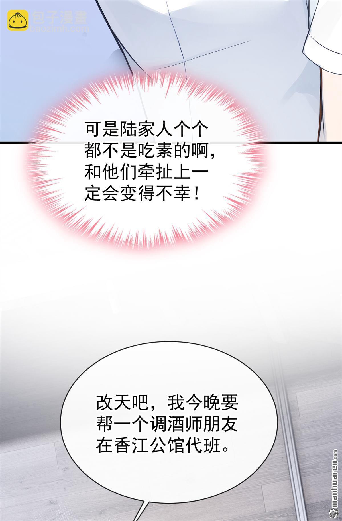 同居只爲攻略你 - 第44回 他見不到了(1/2) - 7