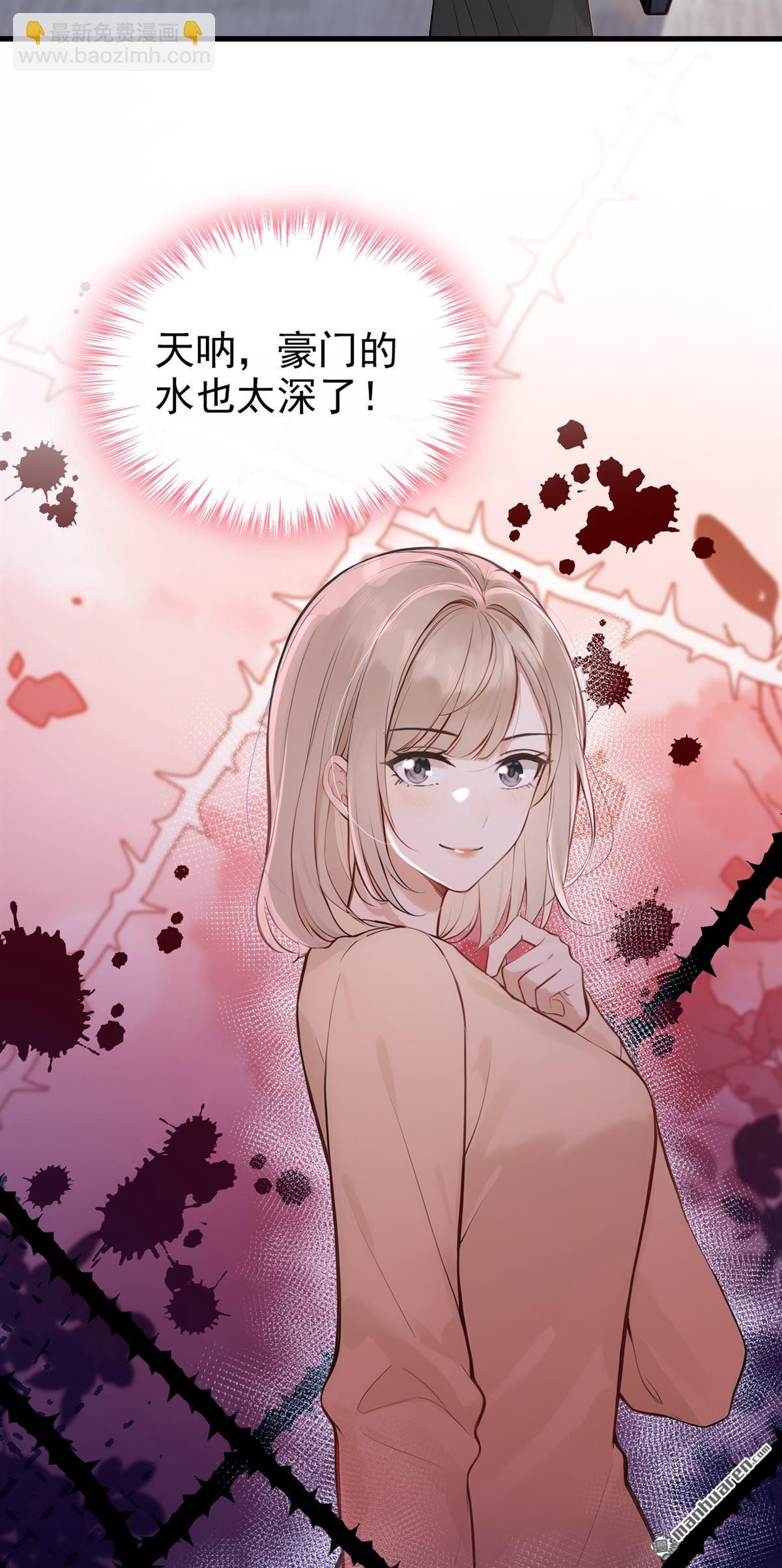 同居只爲攻略你 - 第44回 他見不到了(1/2) - 4