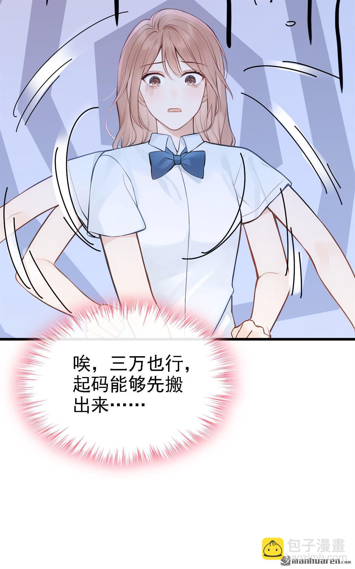 同居只爲攻略你 - 第44回 他見不到了(1/2) - 2