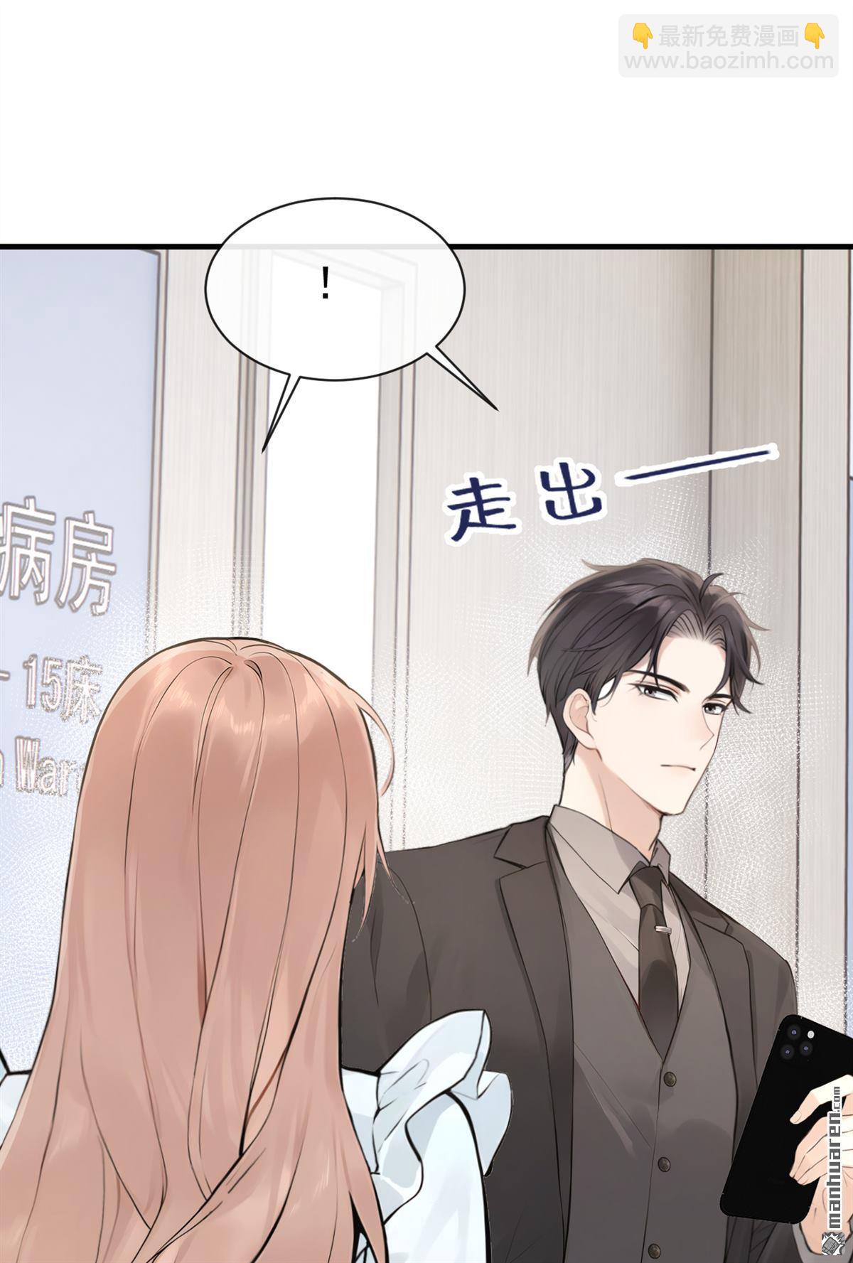 同居只爲攻略你 - 第44回 他見不到了(1/2) - 6