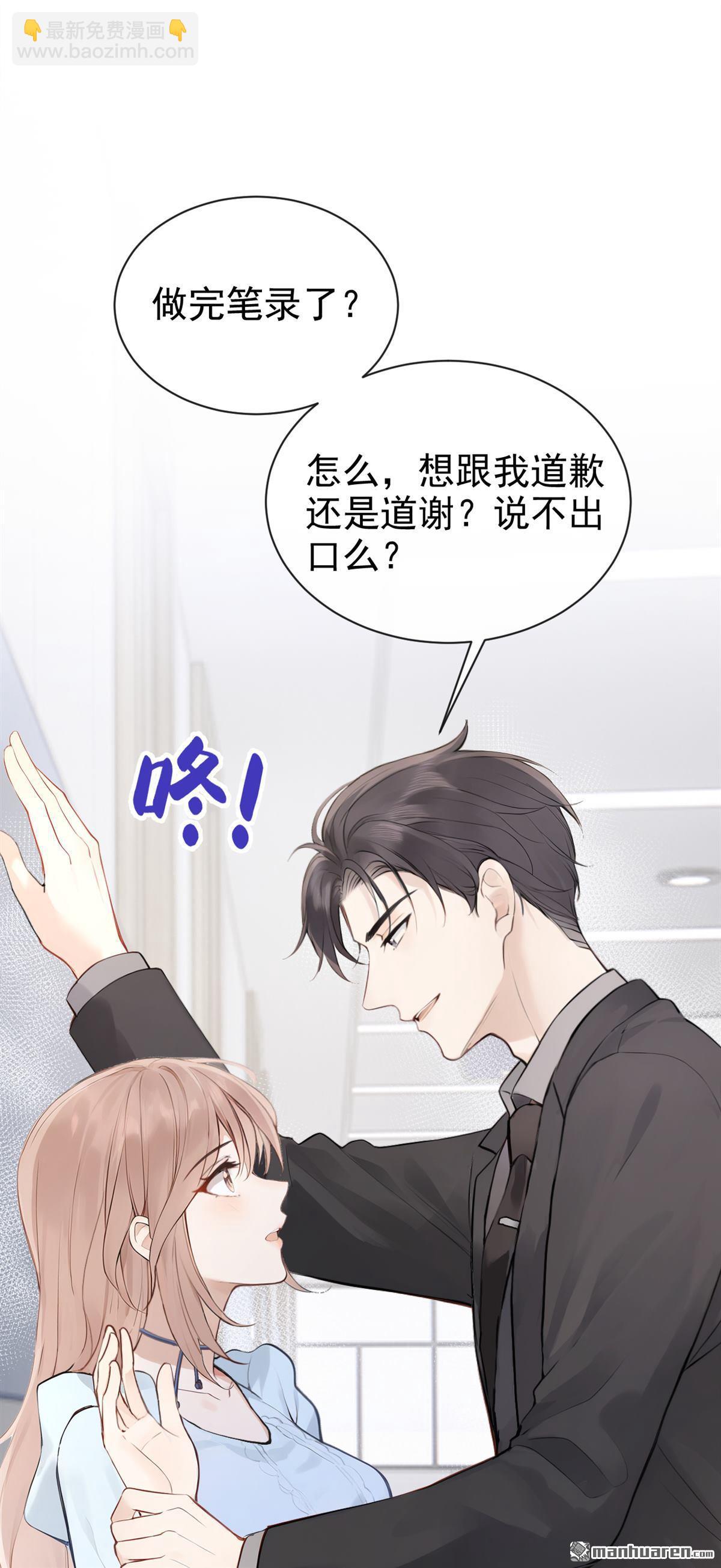 同居只爲攻略你 - 第44回 他見不到了(1/2) - 1