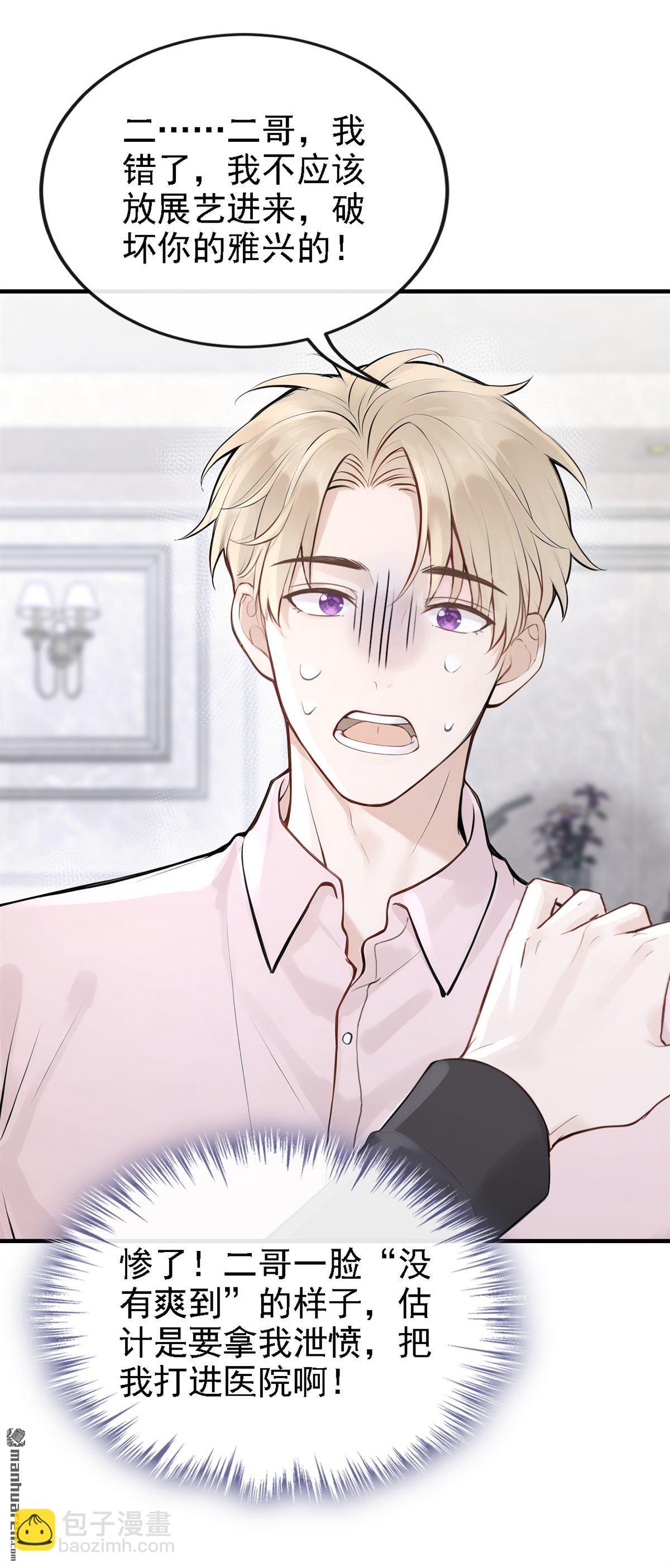 第50回 你耍我？-第50话