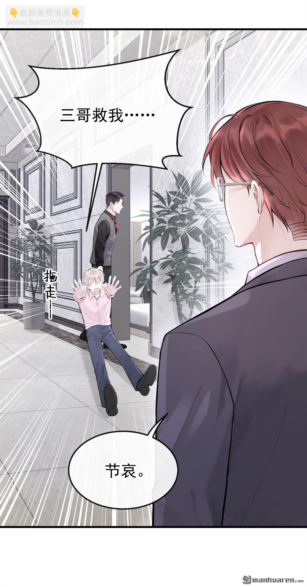 第50回 你耍我？-第50话