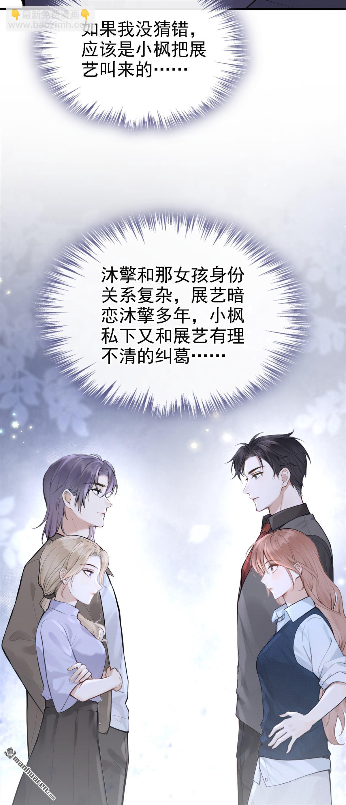 第50回 你耍我？-第50话