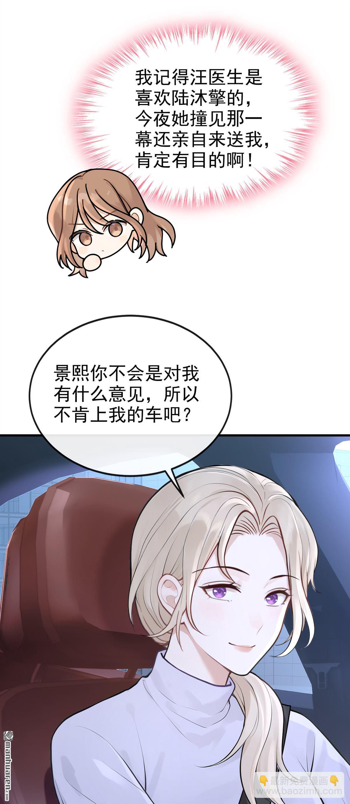 第50回 你耍我？-第50话