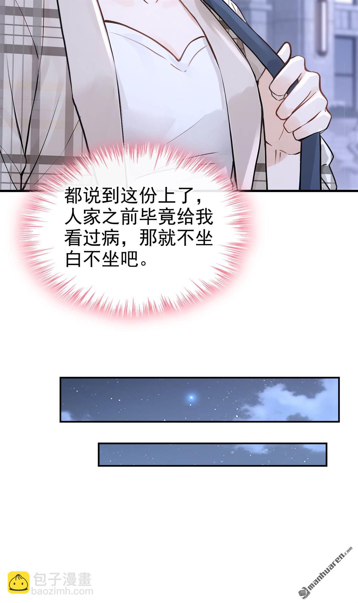 第50回 你耍我？-第50话