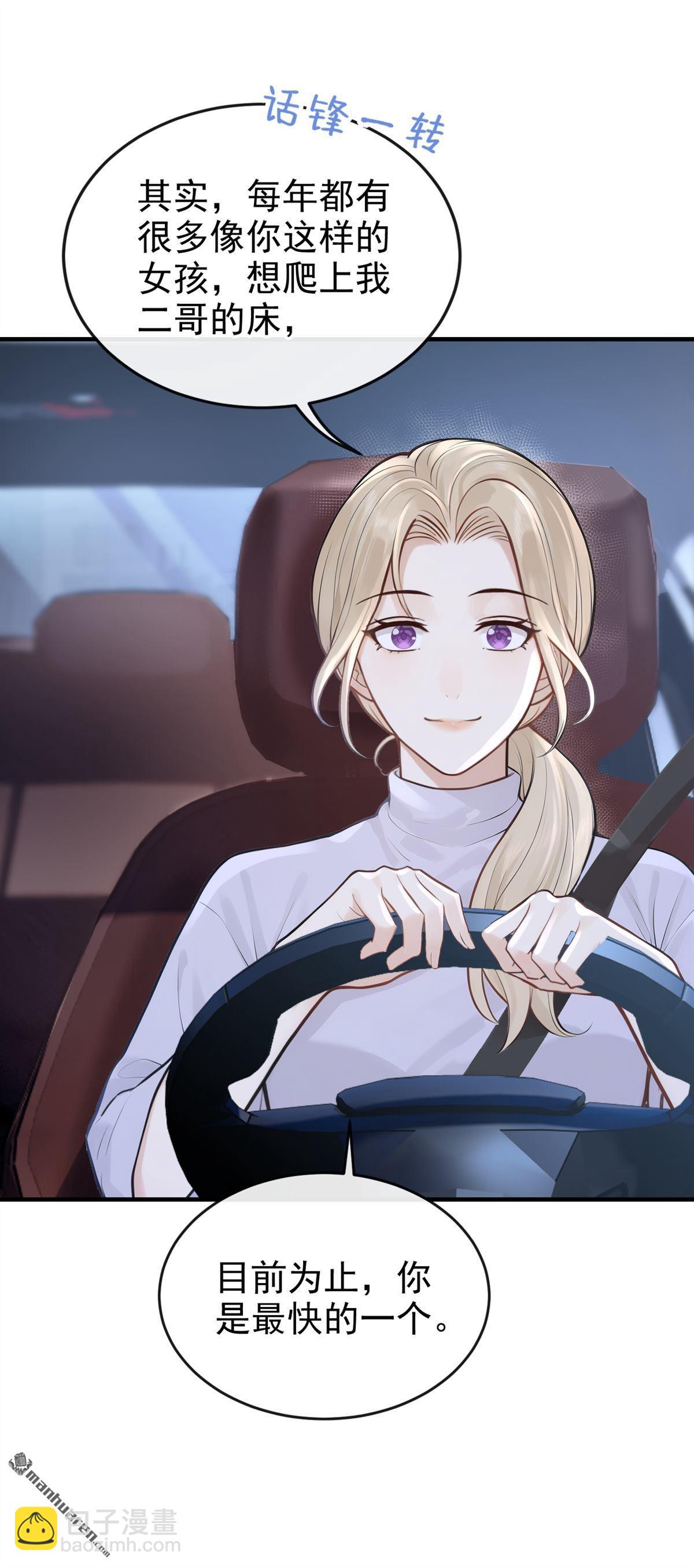 第50回 你耍我？-第50话