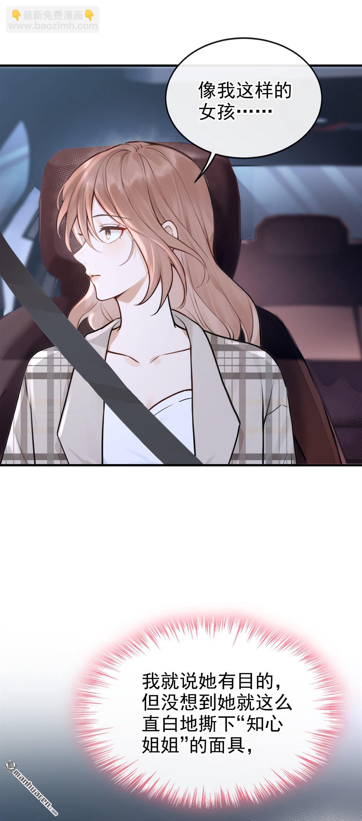 第50回 你耍我？-第50话