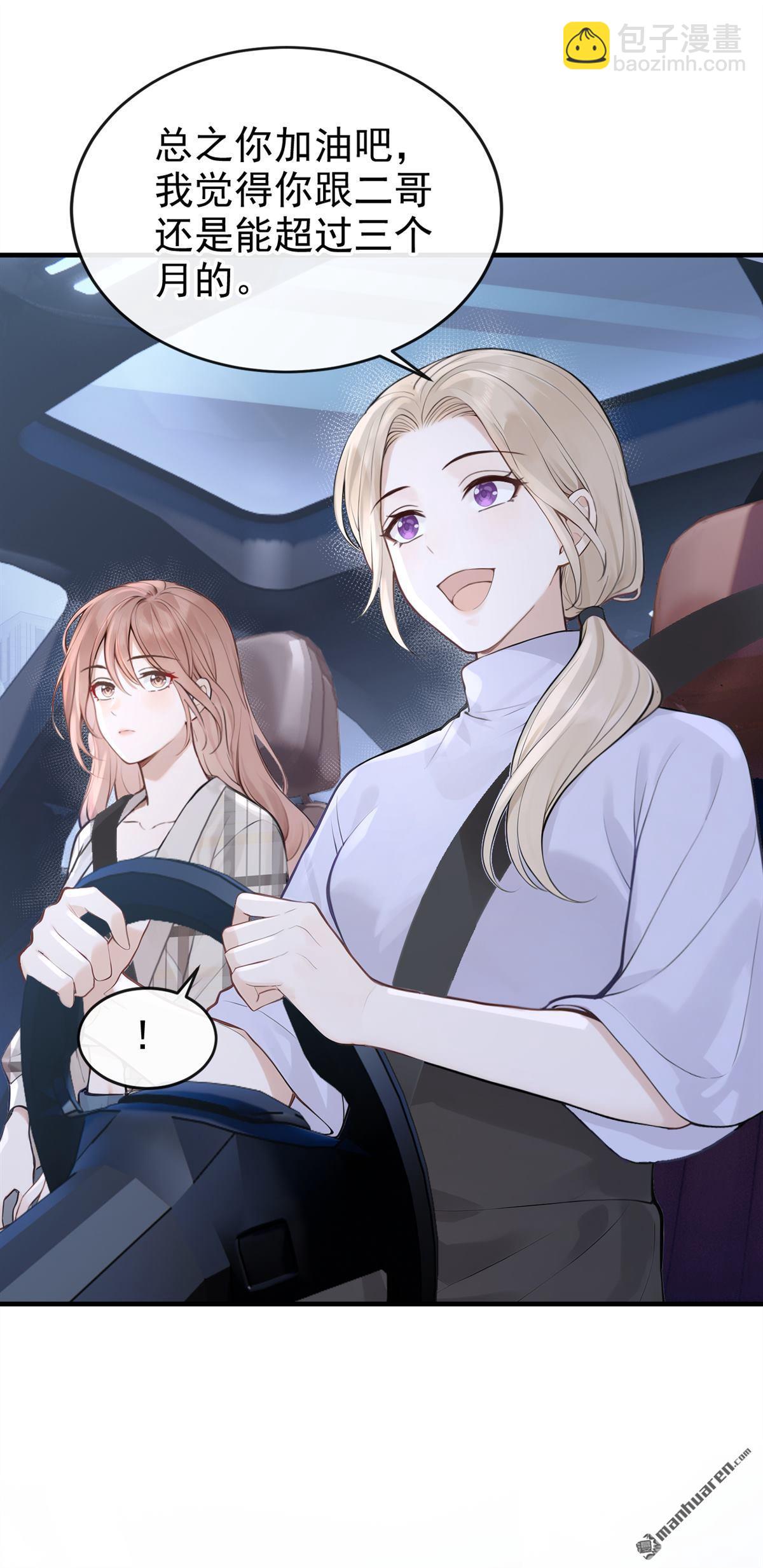 第50回 你耍我？-第50话