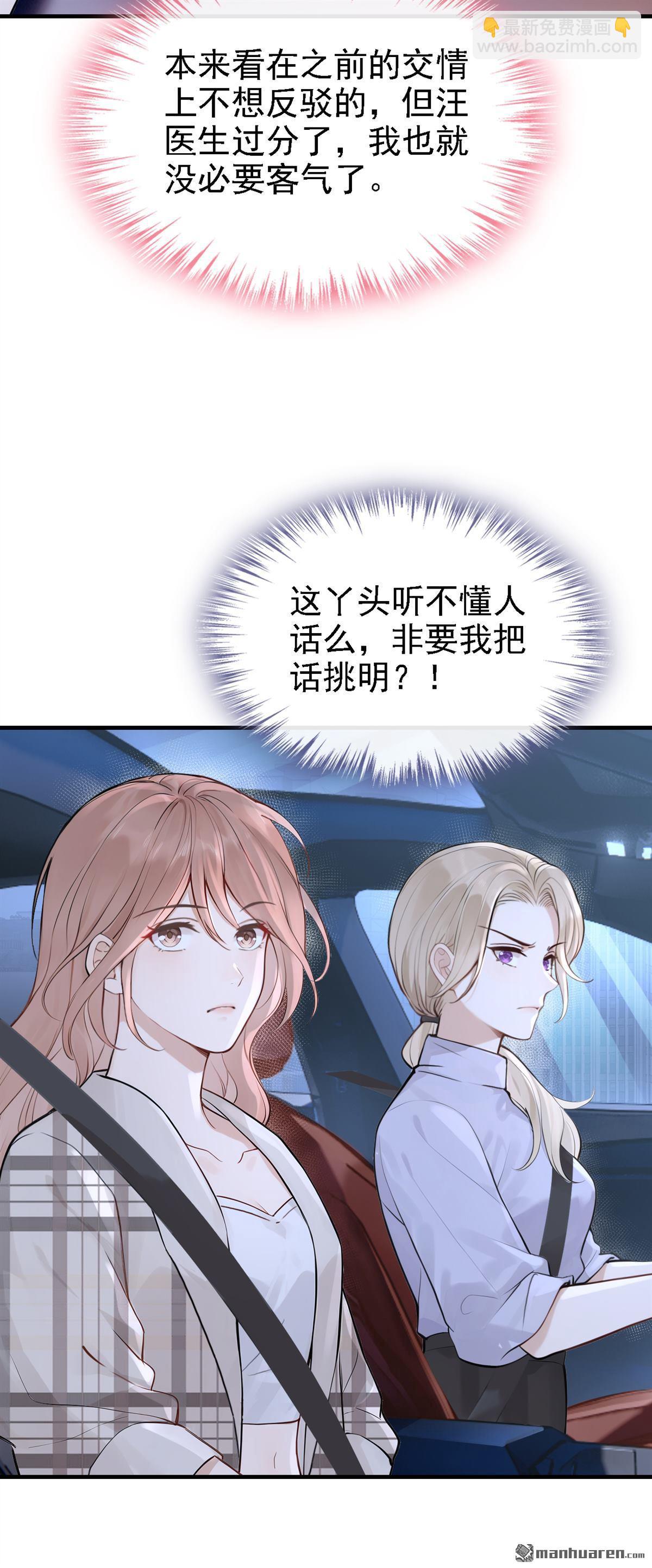 第50回 你耍我？-第50话