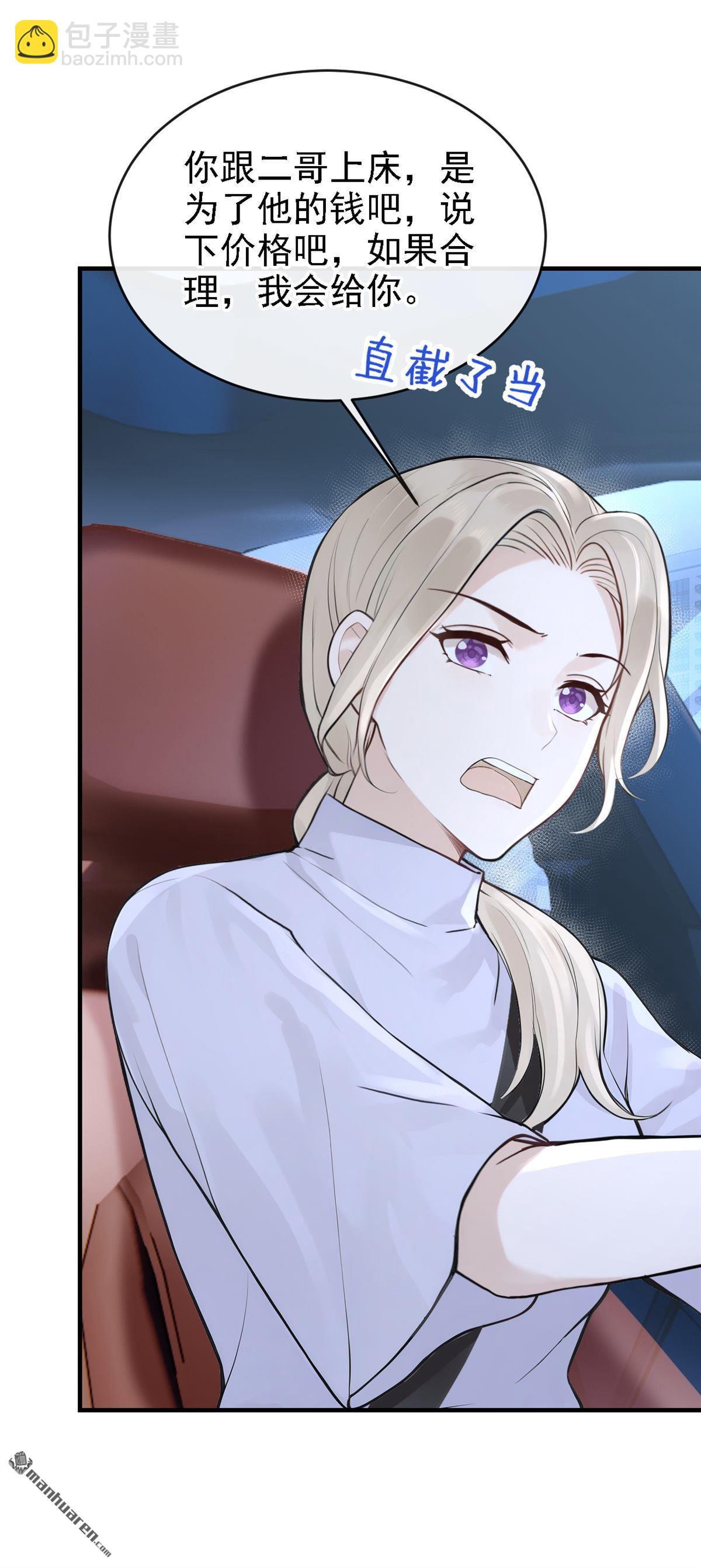 第50回 你耍我？-第50话