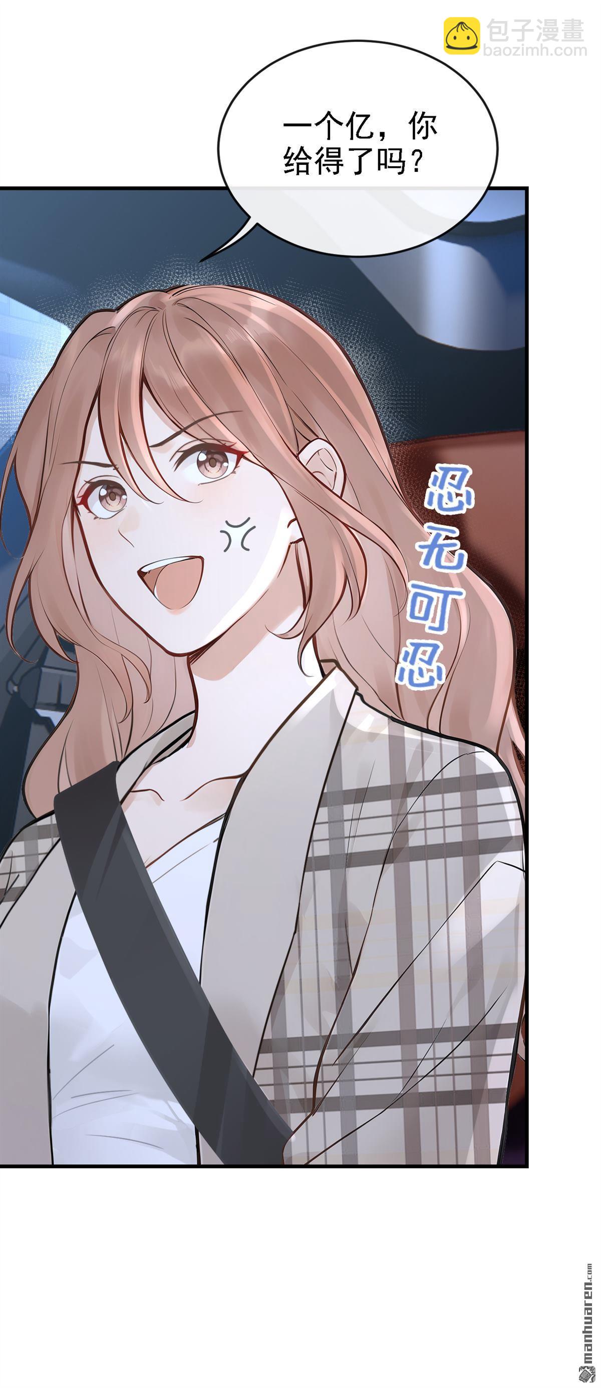 第50回 你耍我？-第50话