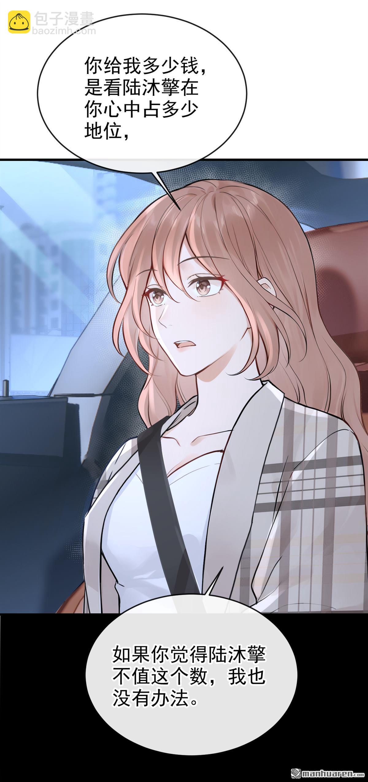 第50回 你耍我？-第50话