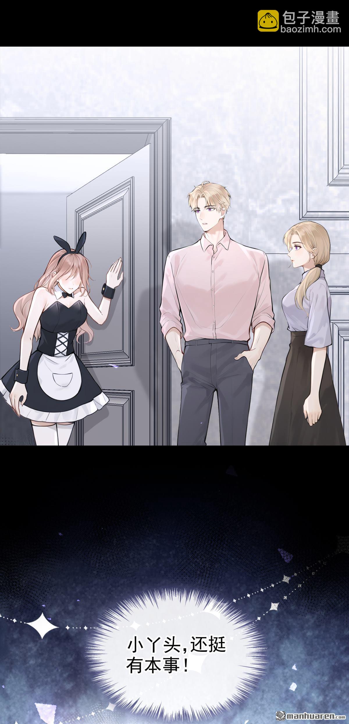 第50回 你耍我？-第50话