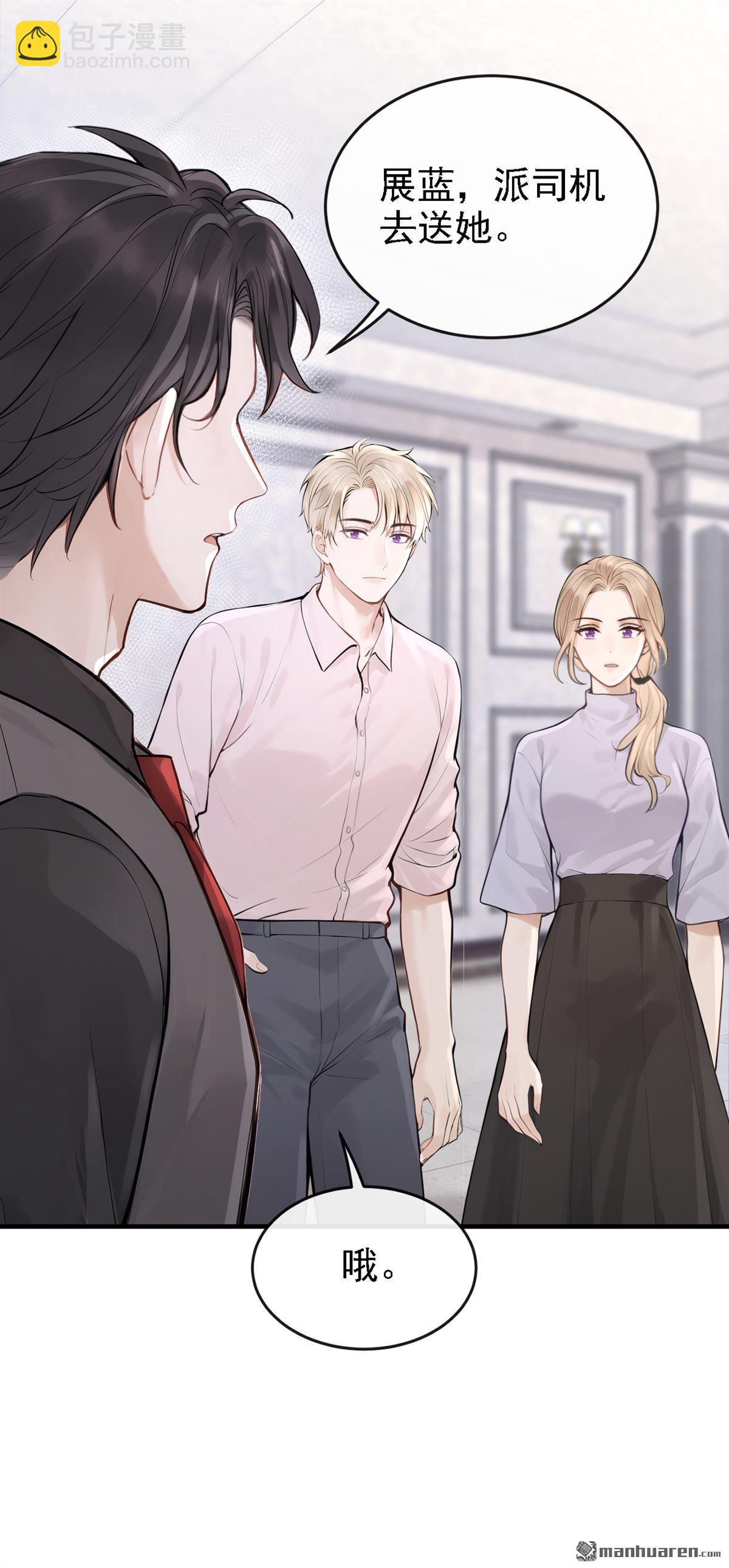 第50回 你耍我？-第50话