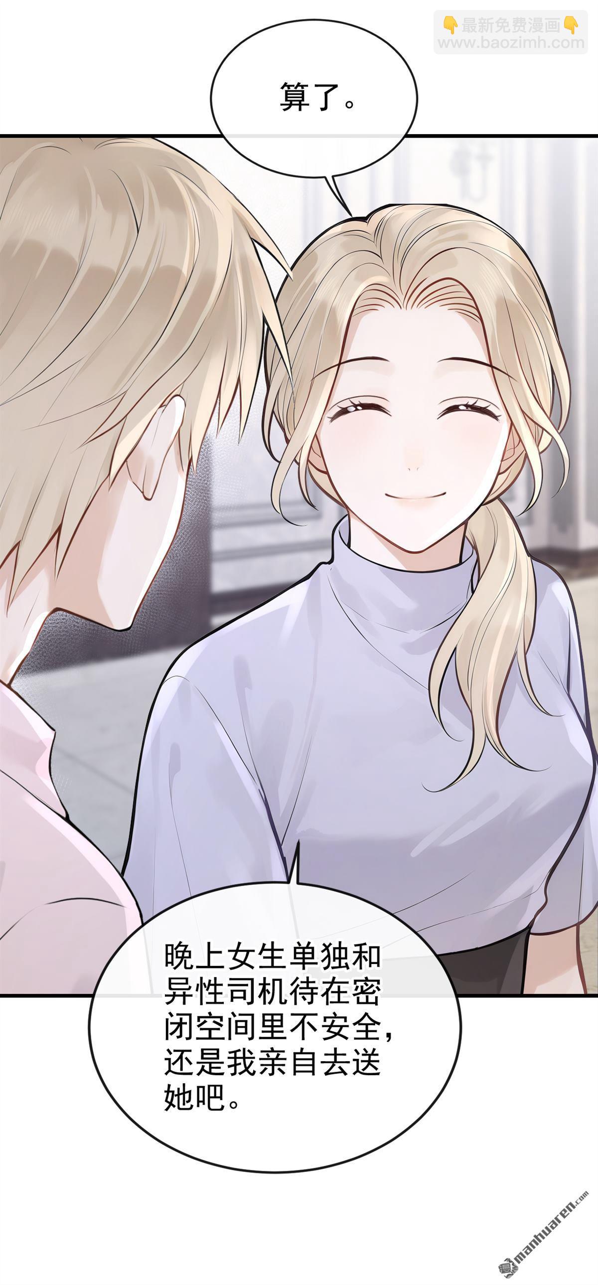 第50回 你耍我？-第50话