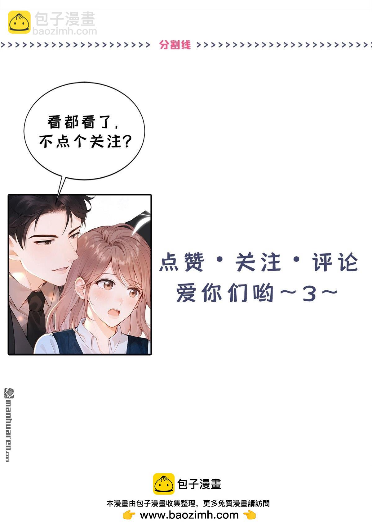 第58回 谁这么大胆子？！-第58话