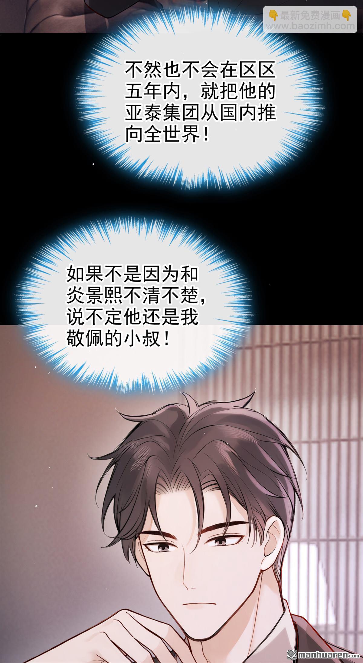 第58回 谁这么大胆子？！-第58话