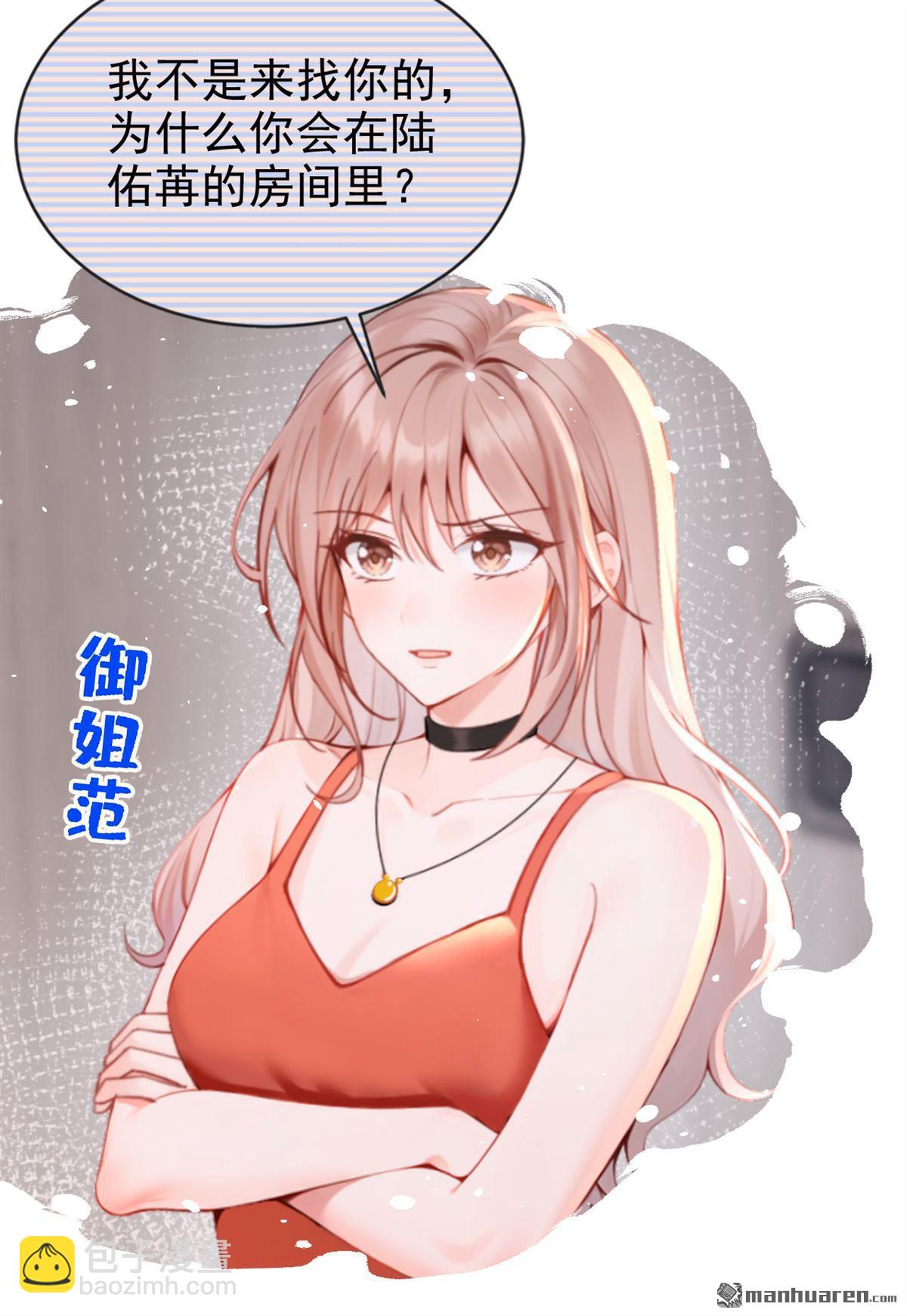 第6回 是你瞎还是她会装？-第6话