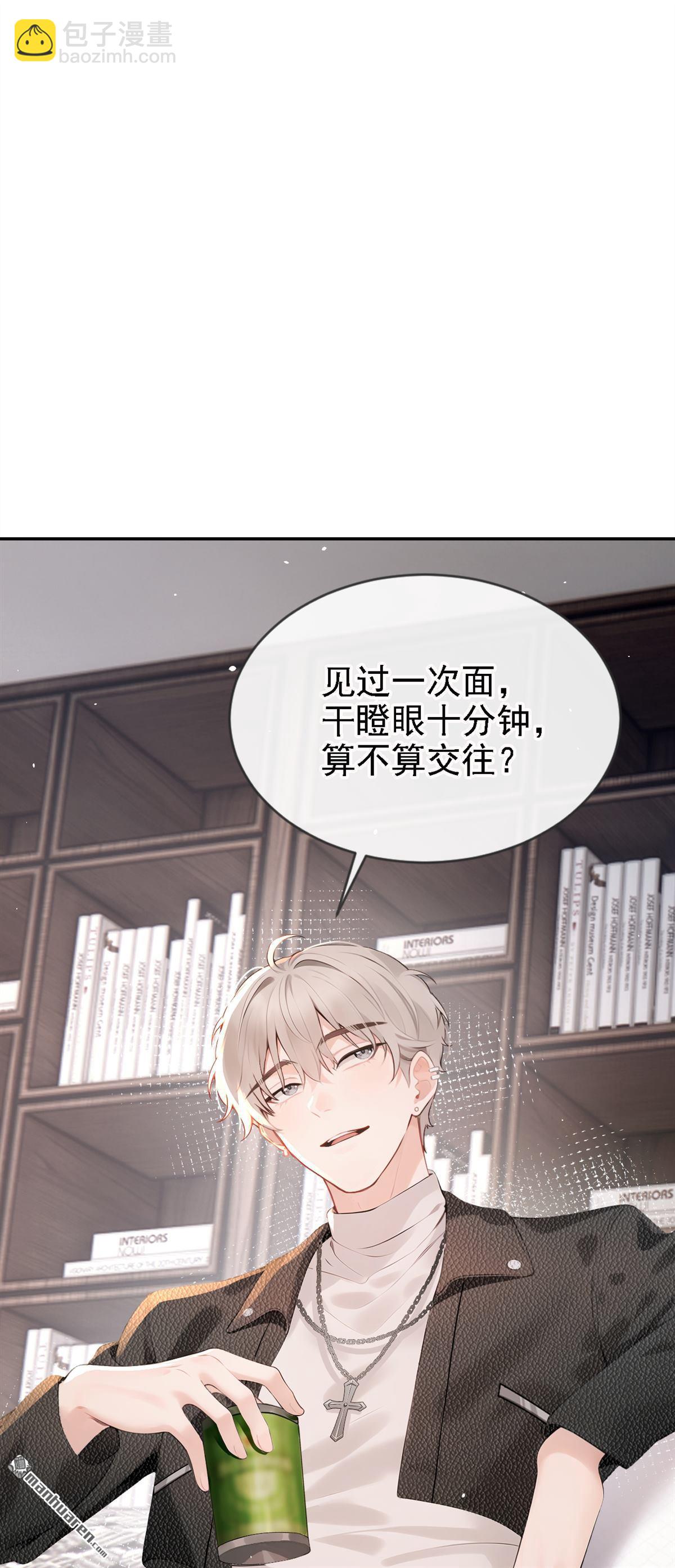 第6回 是你瞎还是她会装？-第6话