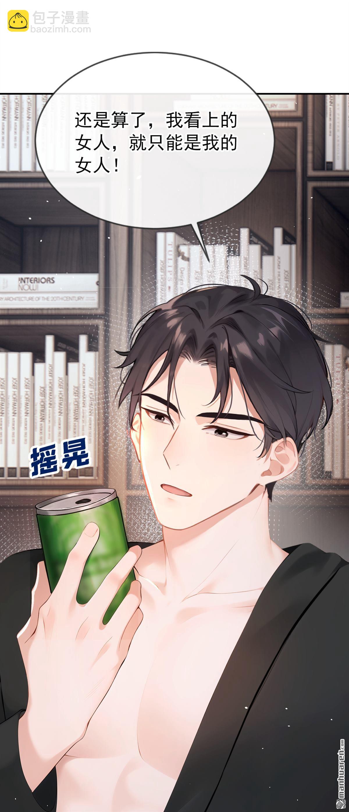 第6回 是你瞎还是她会装？-第6话