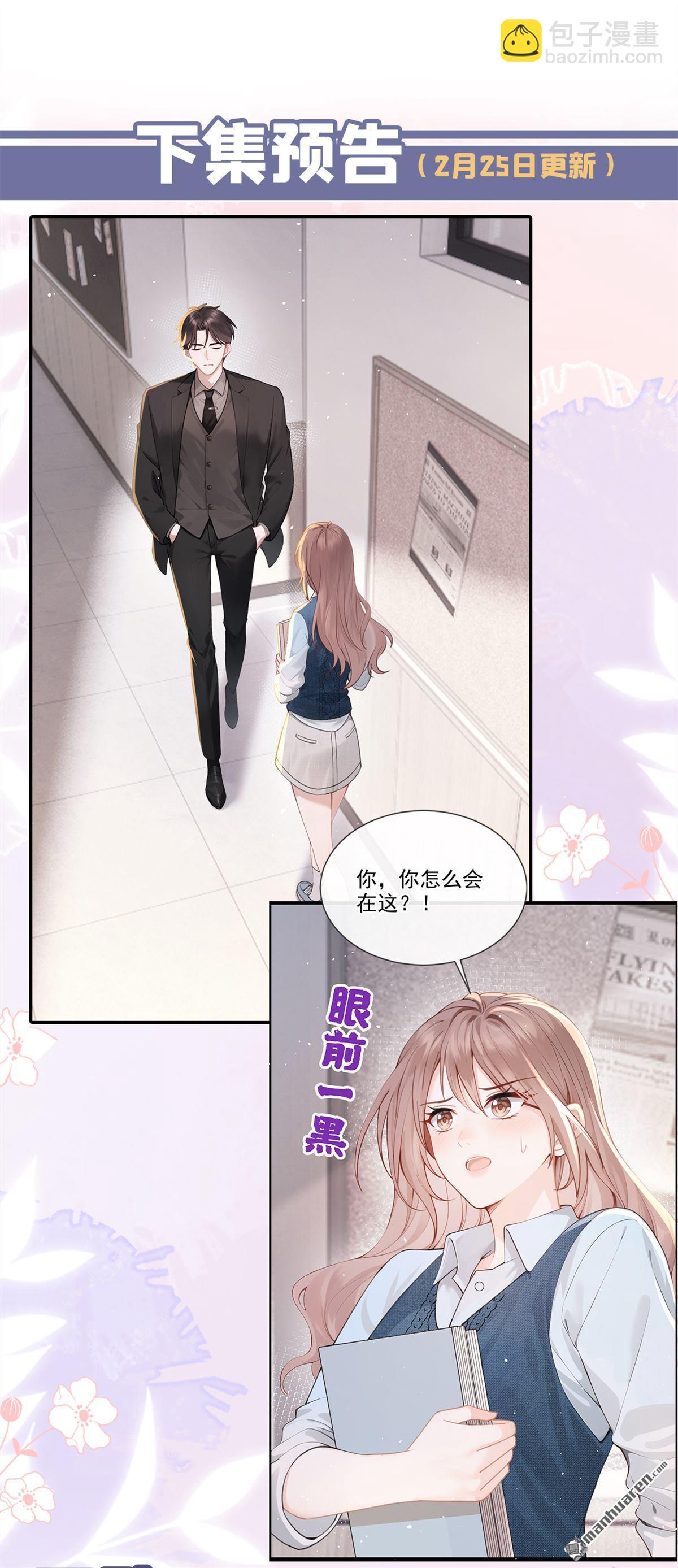 第6回 是你瞎还是她会装？-第6话