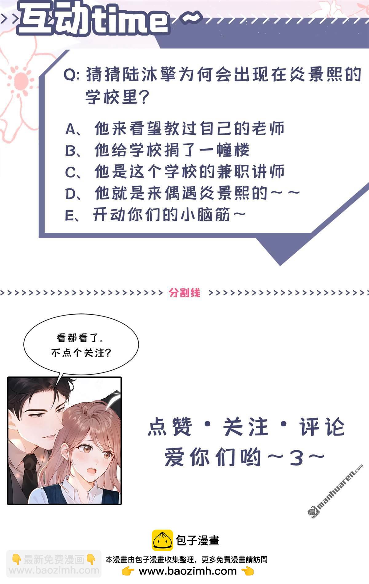 第6回 是你瞎还是她会装？-第6话