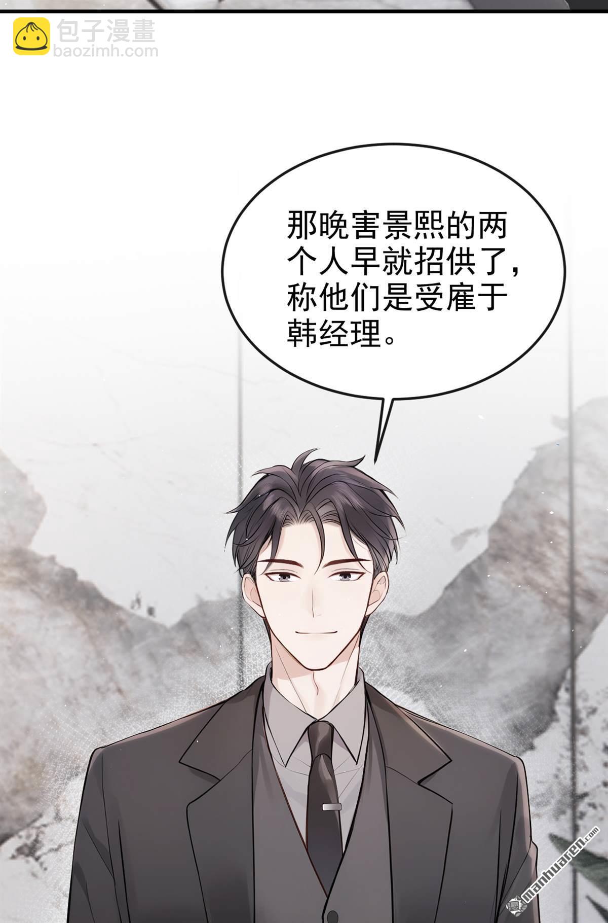 第66回 休想跟我离婚！-第66话