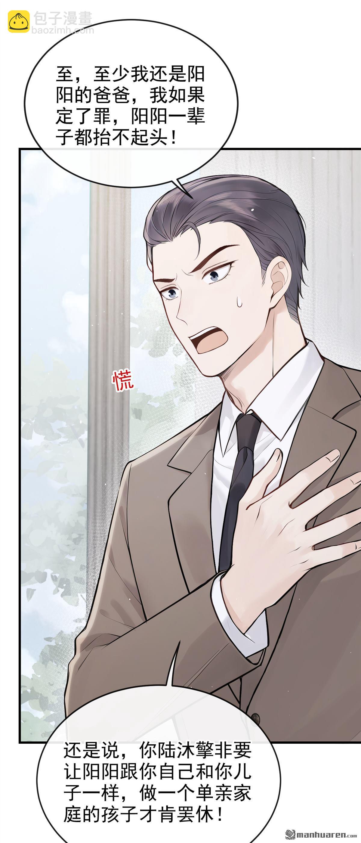 第66回 休想跟我离婚！-第66话