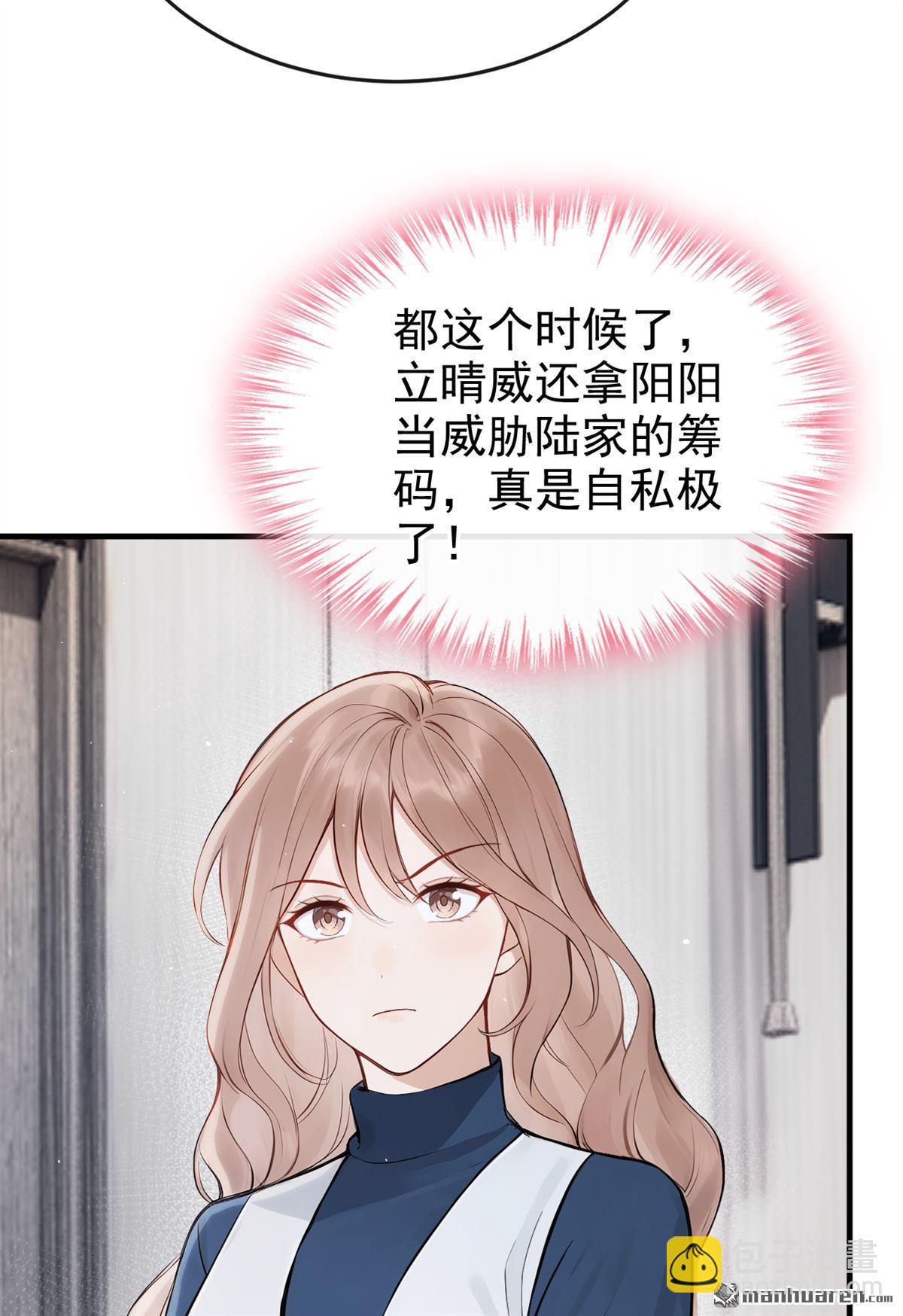 第66回 休想跟我离婚！-第66话