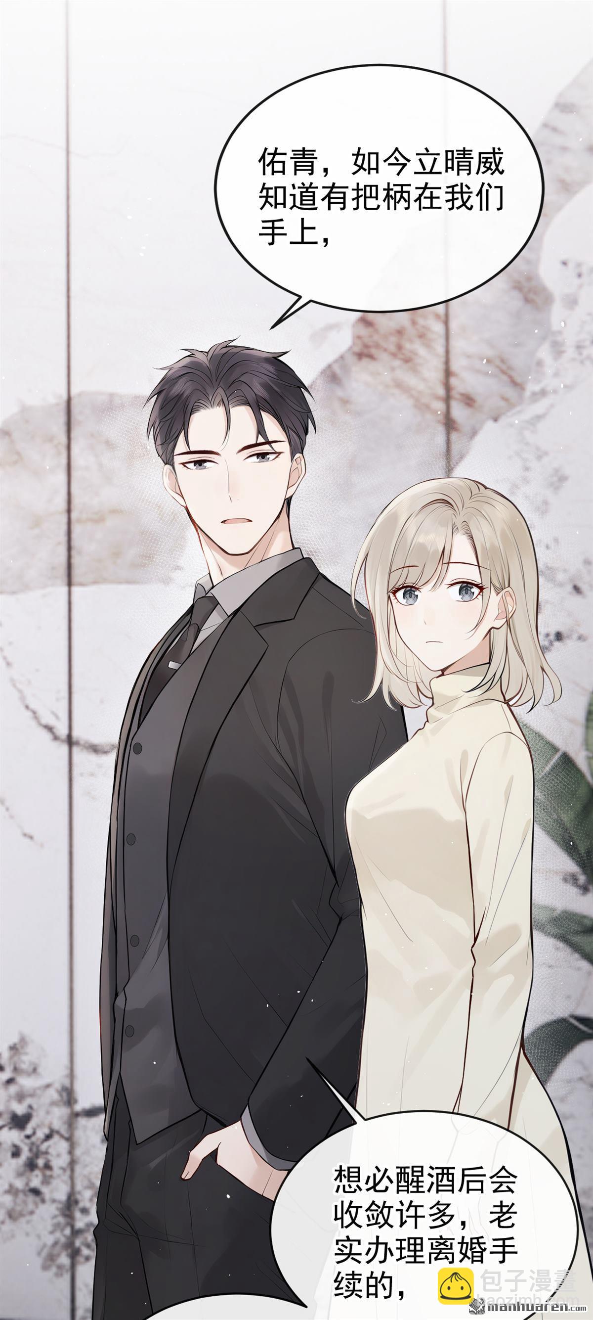 第66回 休想跟我离婚！-第66话