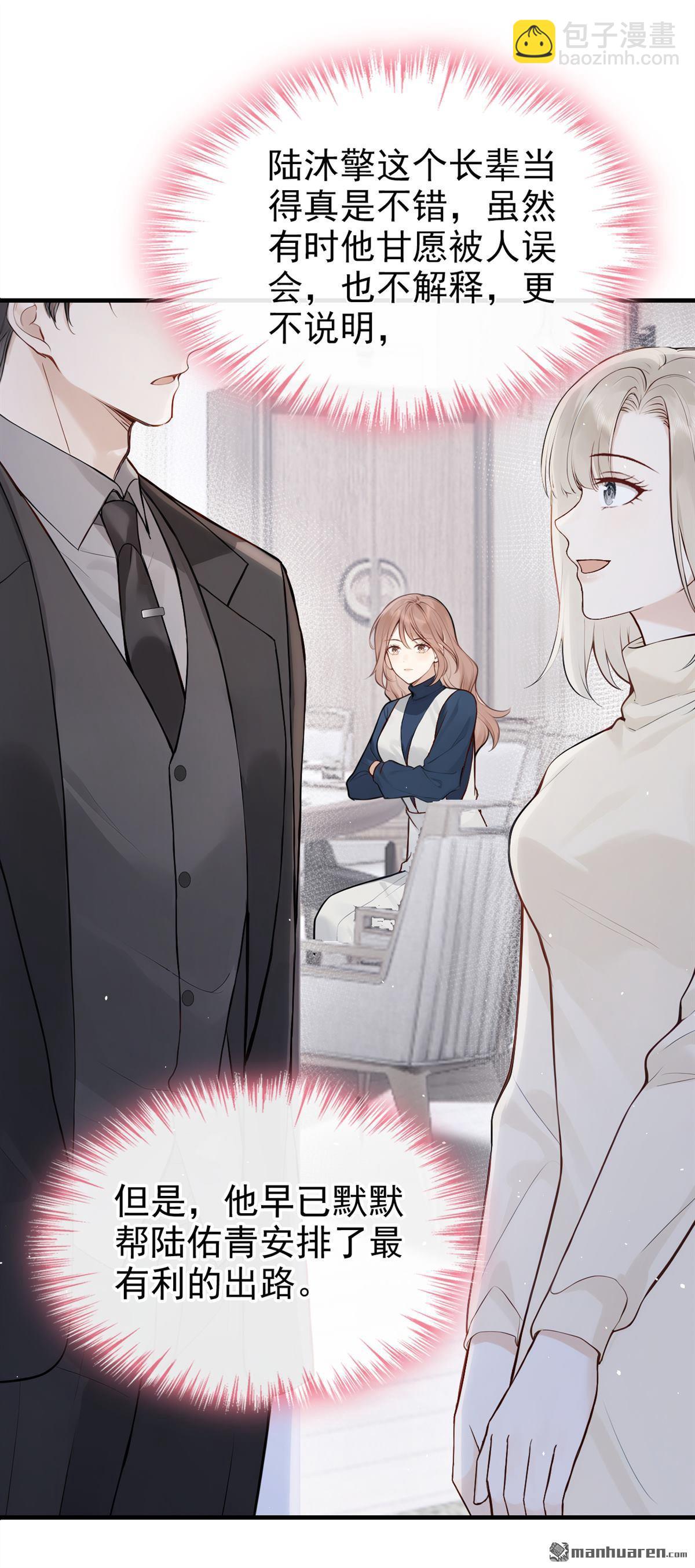 第66回 休想跟我离婚！-第66话