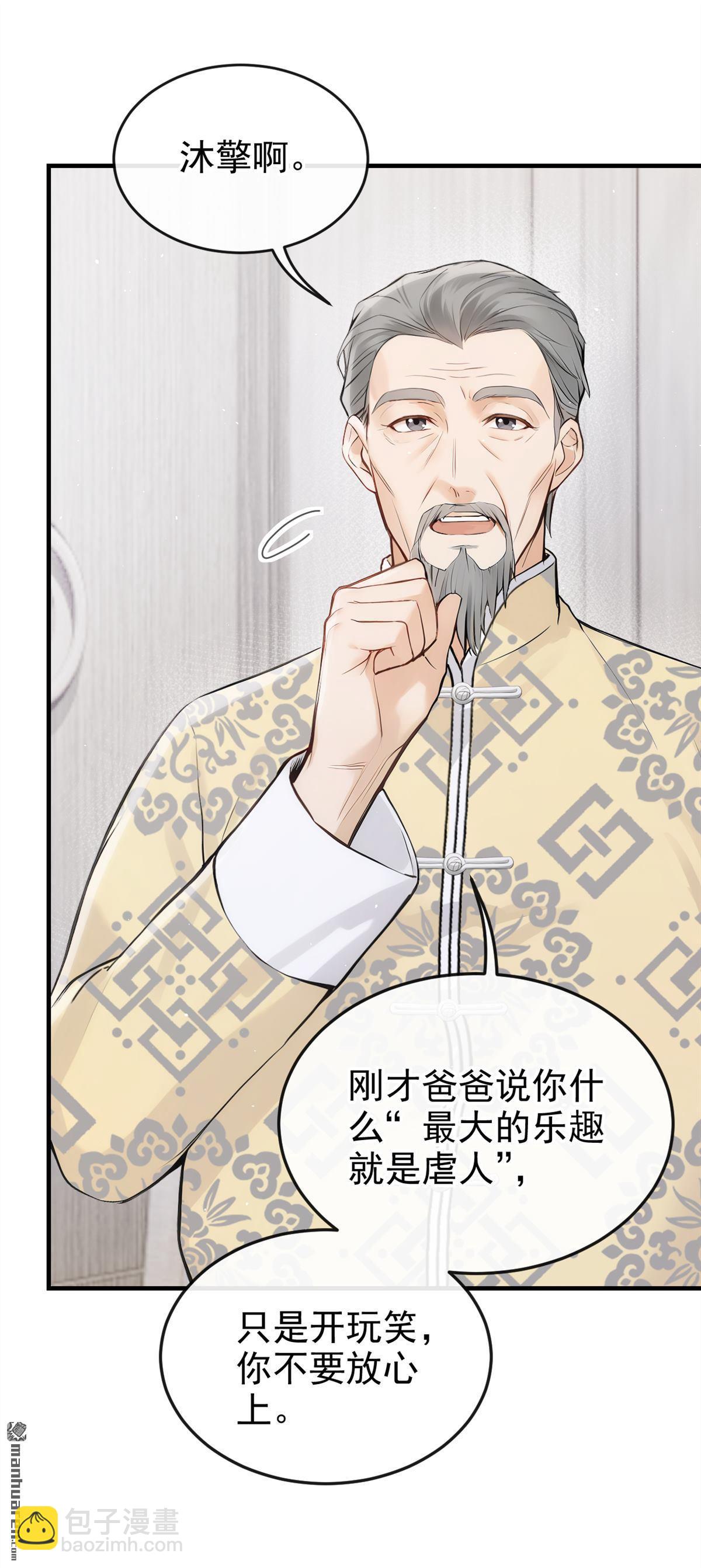 第66回 休想跟我离婚！-第66话