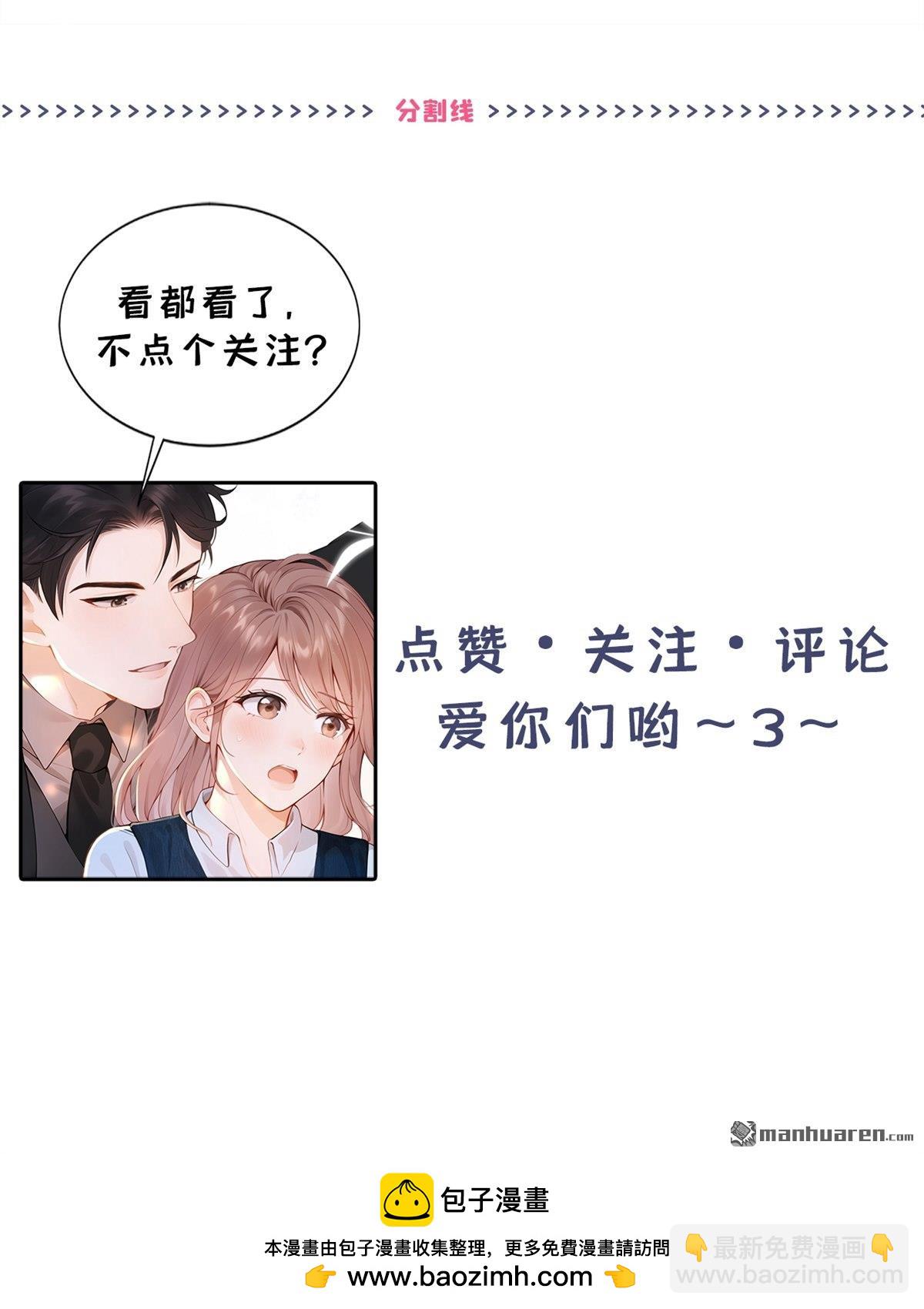 第66回 休想跟我离婚！-第66话