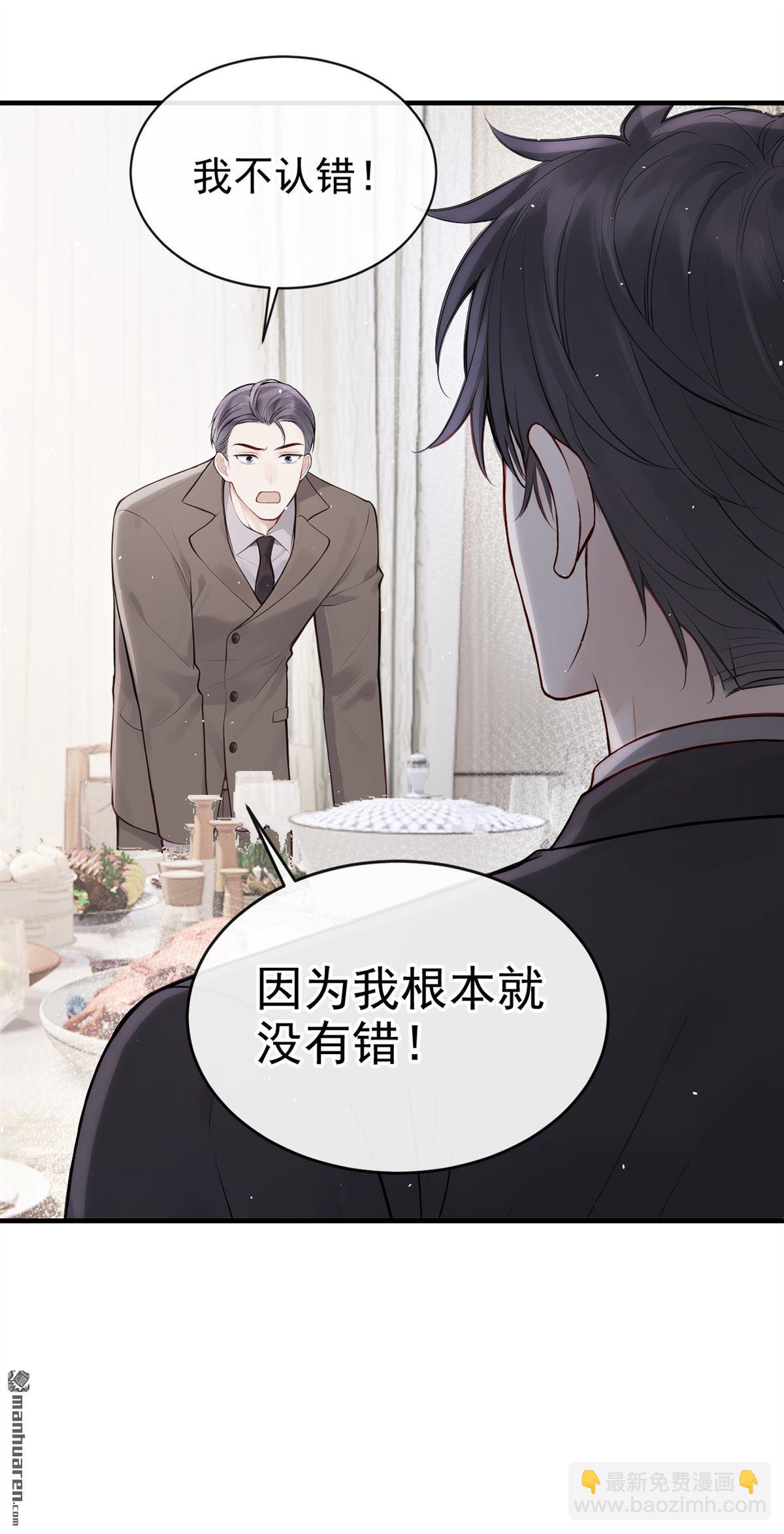 第66回 休想跟我离婚！-第66话