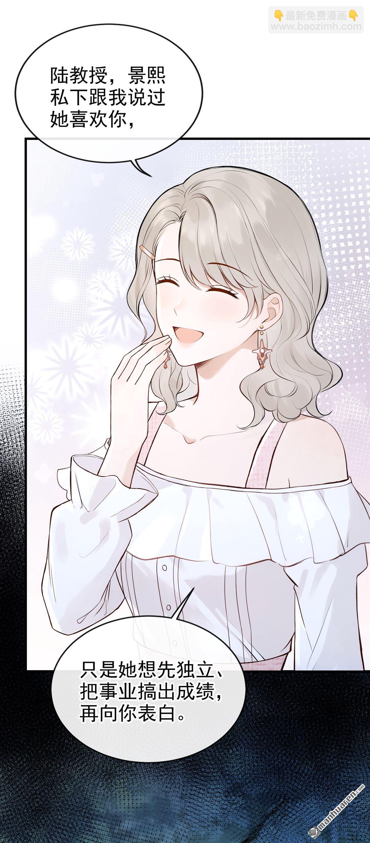 第68回 不需要你表白-第68话