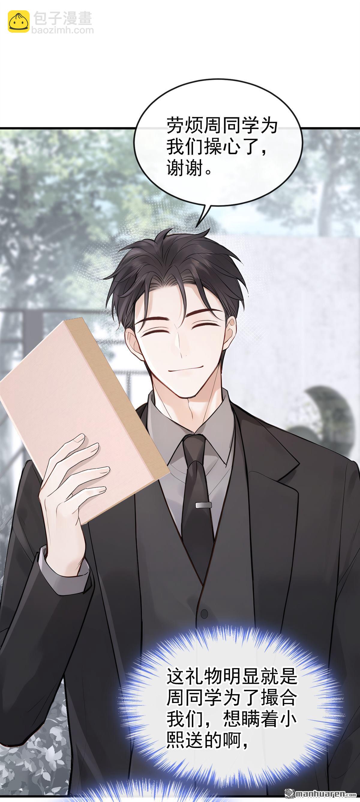 第68回 不需要你表白-第68话