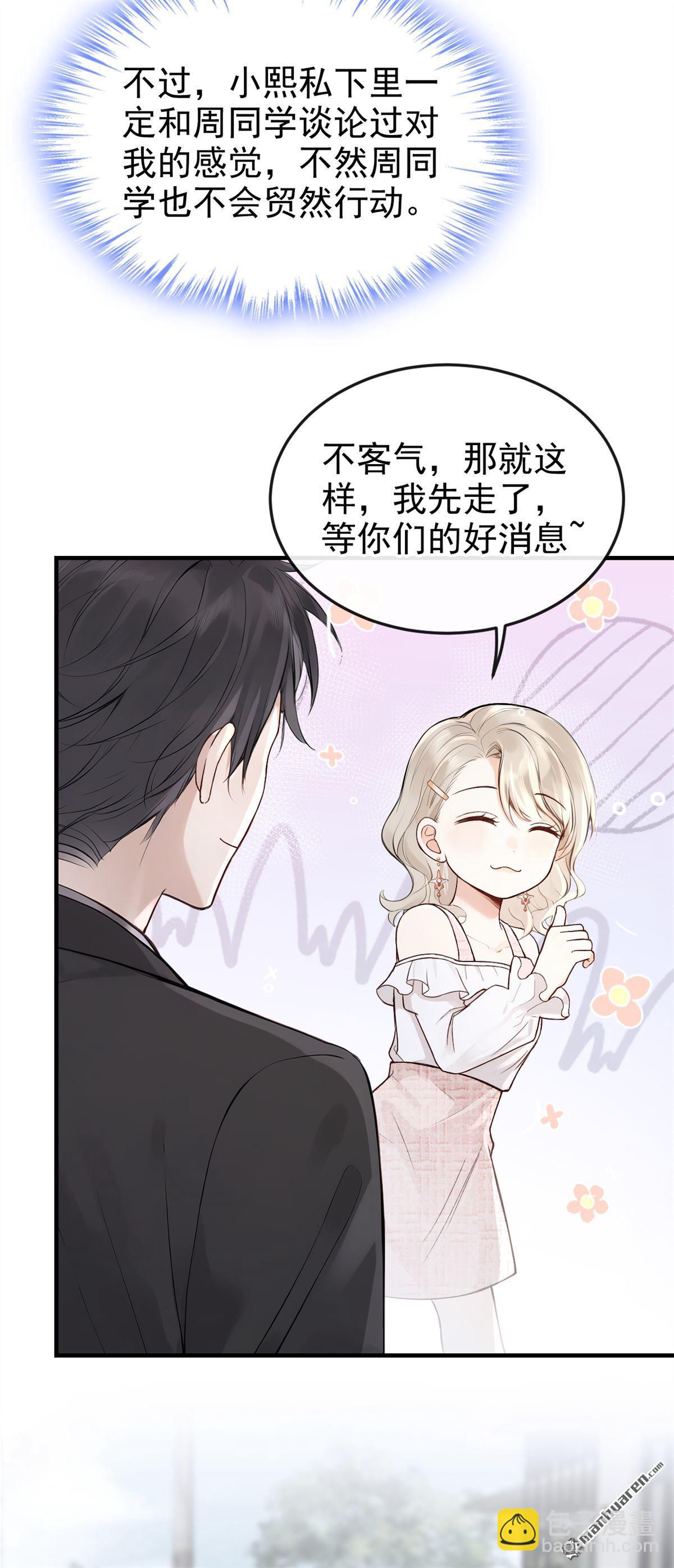 第68回 不需要你表白-第68话