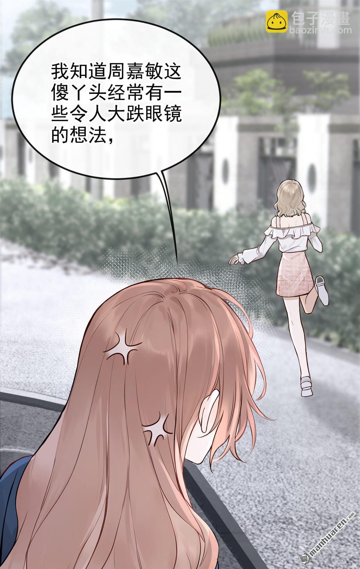 第68回 不需要你表白-第68话