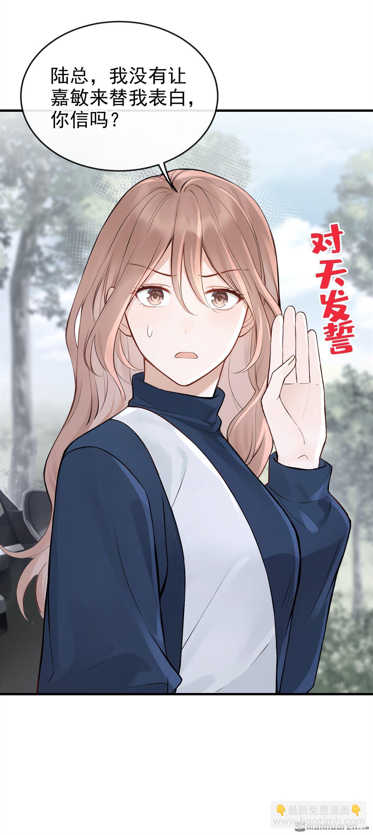 第68回 不需要你表白-第68话