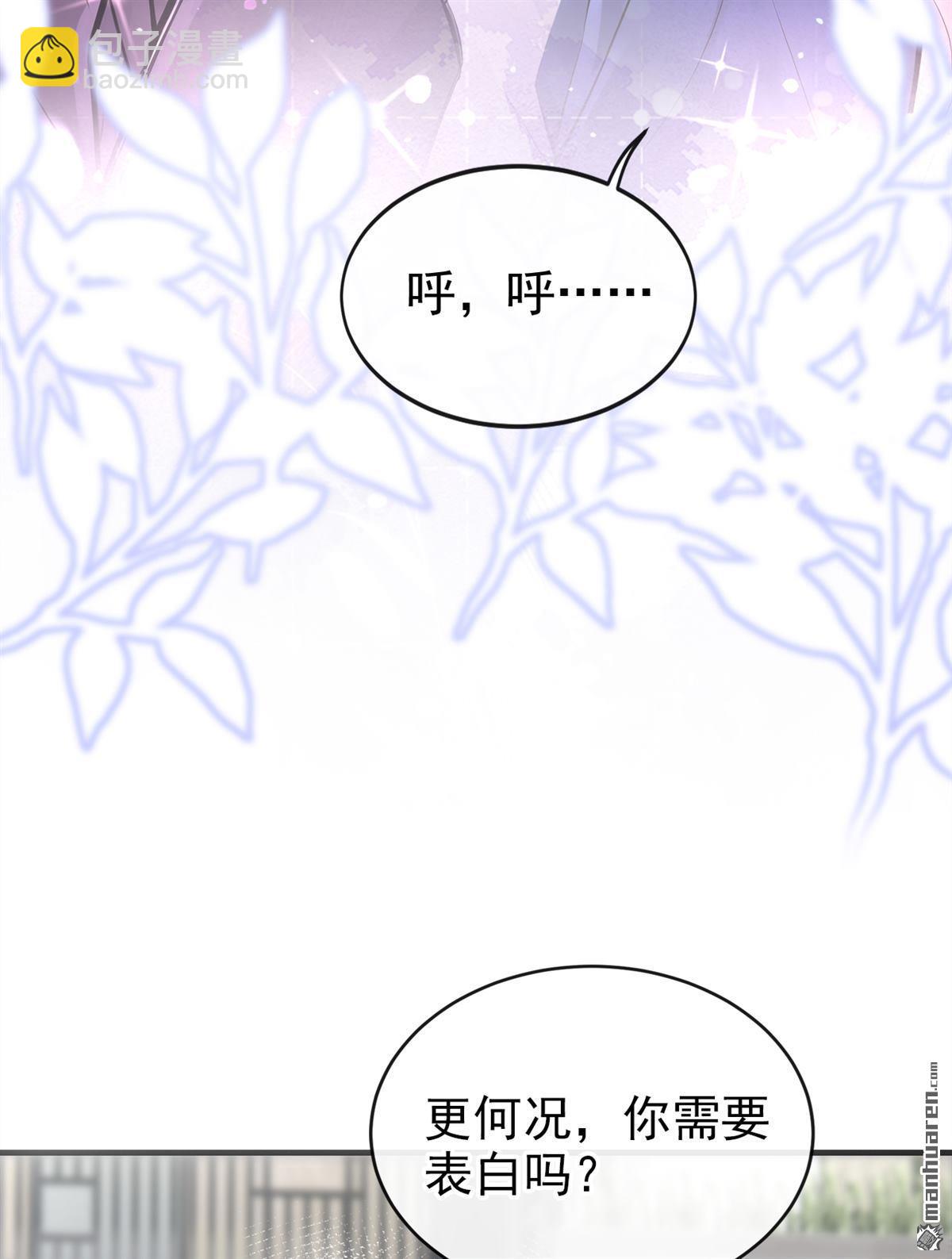 第68回 不需要你表白-第68话