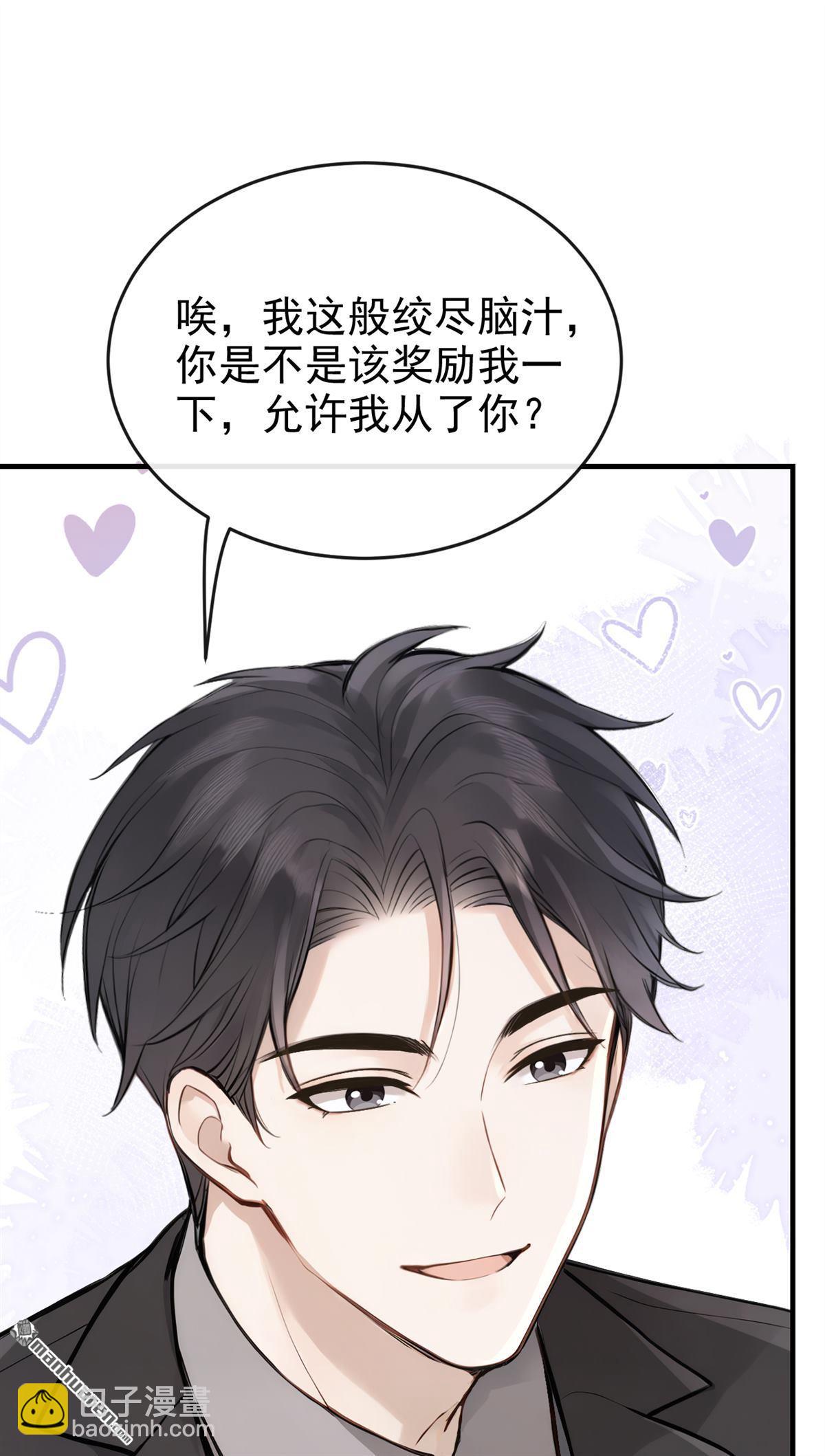 第68回 不需要你表白-第68话